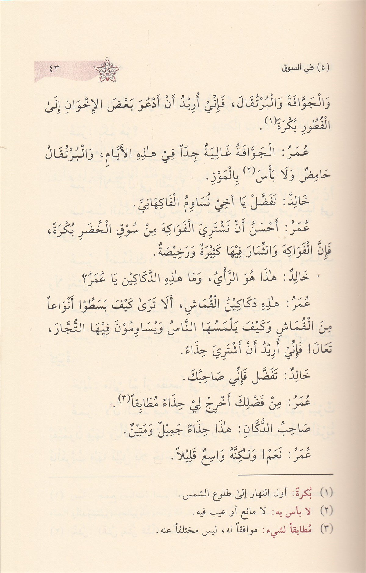 El Kıraatür Raşide Li Talimül Lugatil Arabiyye Fil Medarisil İslamiyye 1 CiltDar'ül İbni KesirEğitim