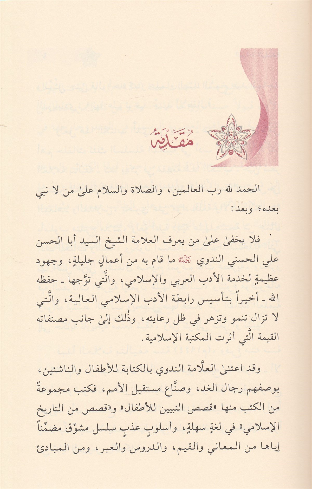 El Kıraatür Raşide Li Talimül Lugatil Arabiyye Fil Medarisil İslamiyye 1 CiltDar'ül İbni KesirEğitim