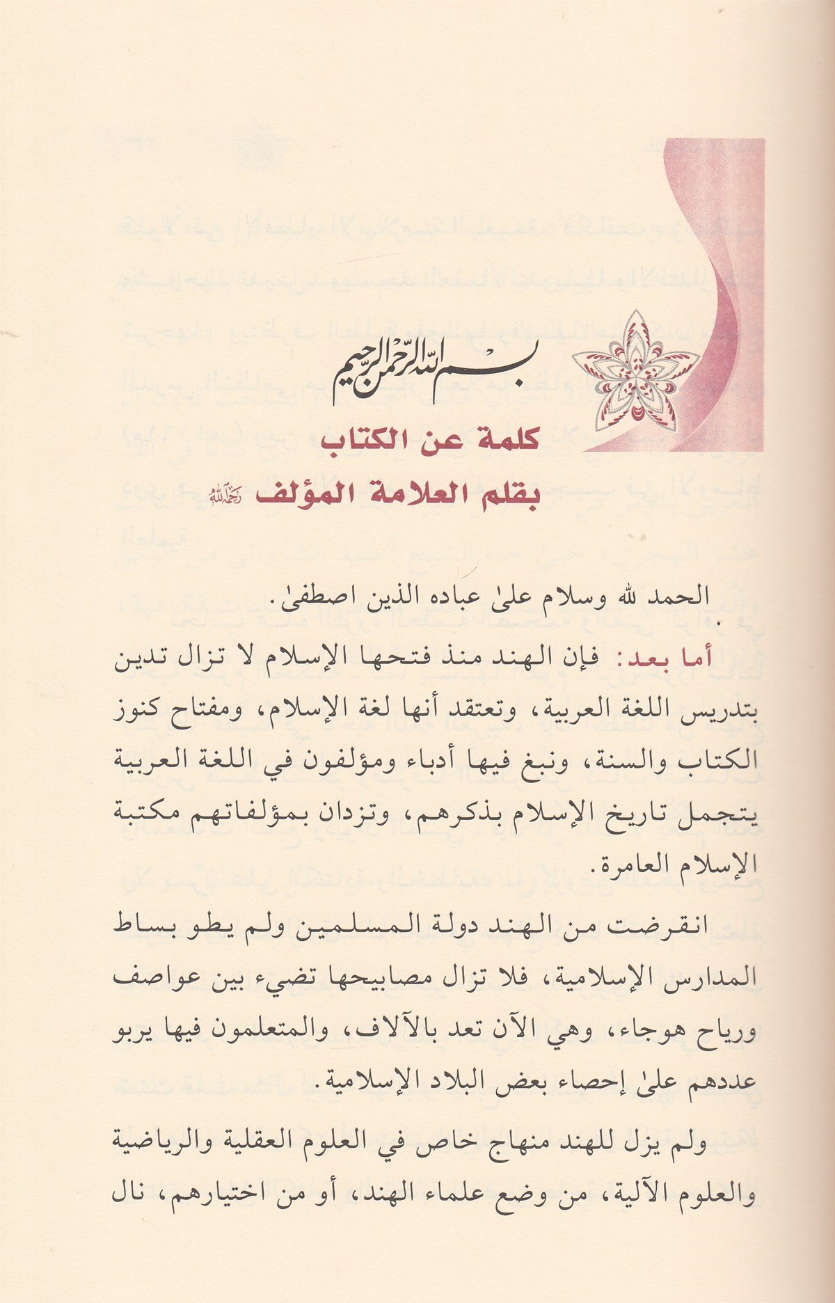 El Kıraatür Raşide Li Talimül Lugatil Arabiyye Fil Medarisil İslamiyye 1 CiltDar'ül İbni KesirEğitim