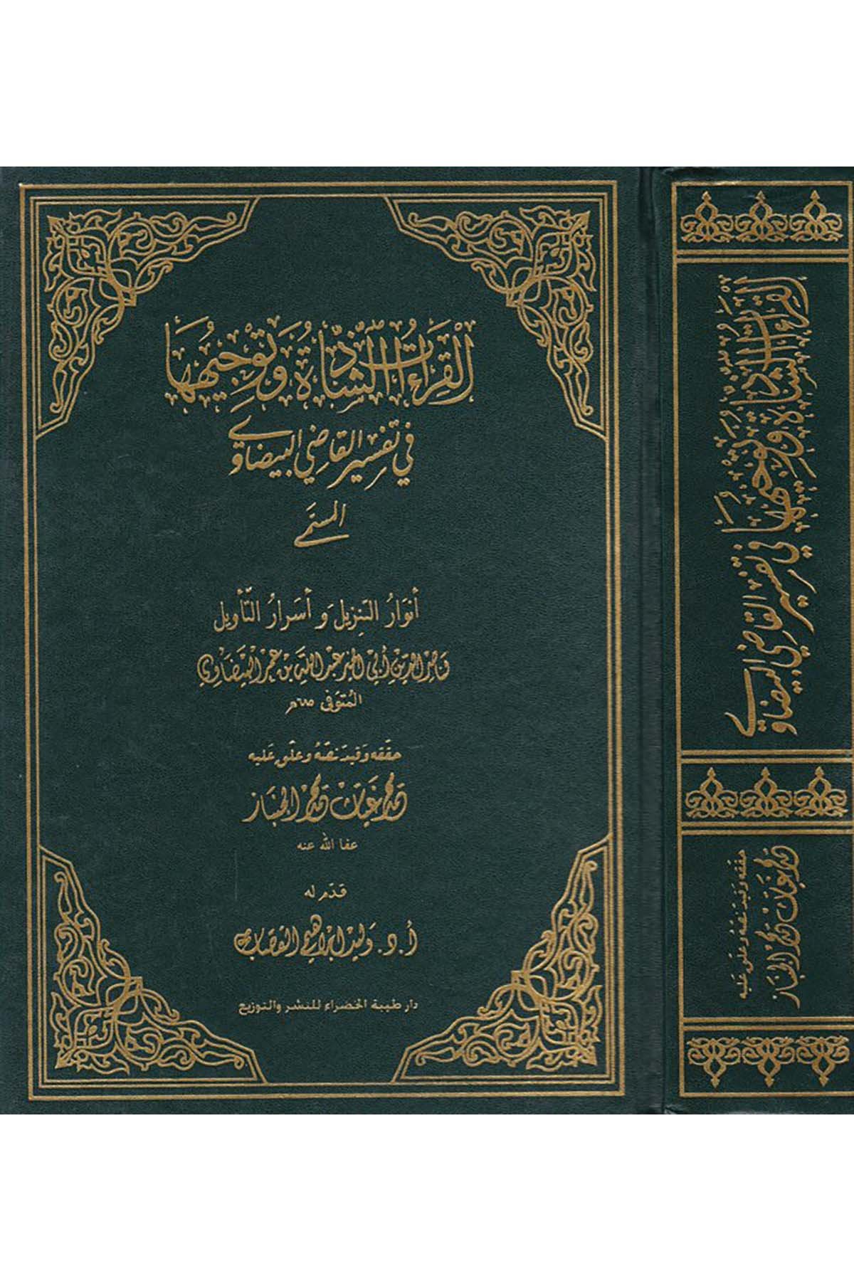 El-Kıraatü'ş-Şazze - القراءات الشاذة وتوجيهها Daru Tayyibeti'l-Hadra - دار طيبة الخضراءKıraat