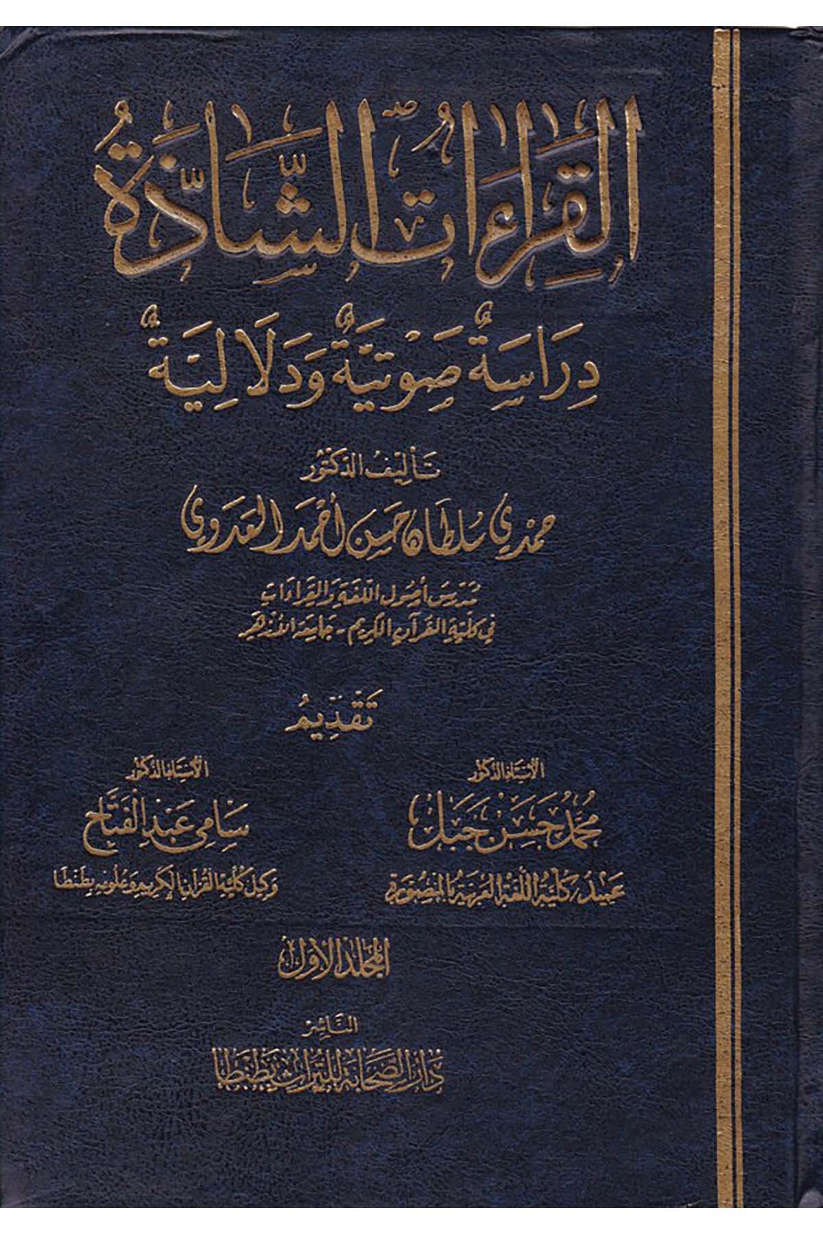 El-Kıraatü'ş-Şazze - القراءات الشاذة Darü's-Sahabe li't-Türas - دار الصحابة للتراثKıraat