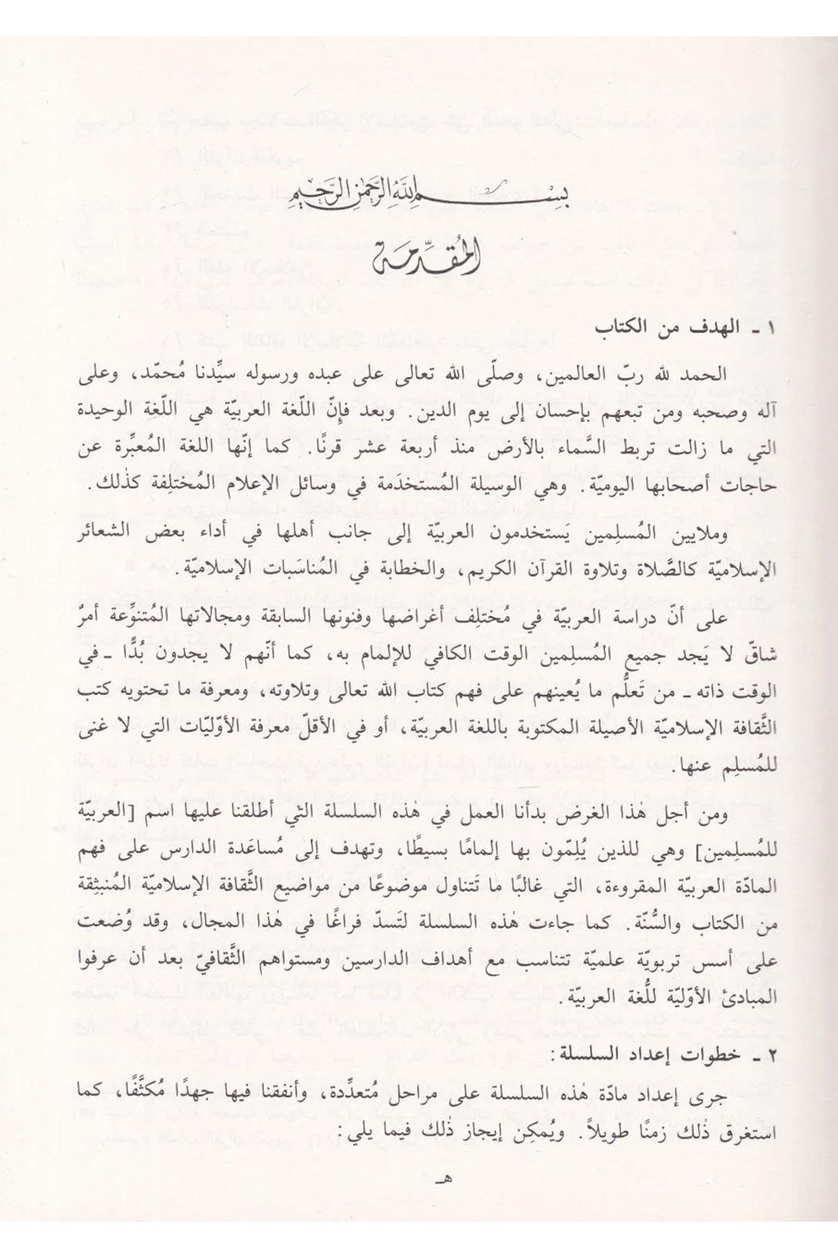 El-Kıraetü'l-Arabiyye li'l-Müslimin (3) - القراءة العربية للمسلمينDijital Baskı#DijitalBaskı