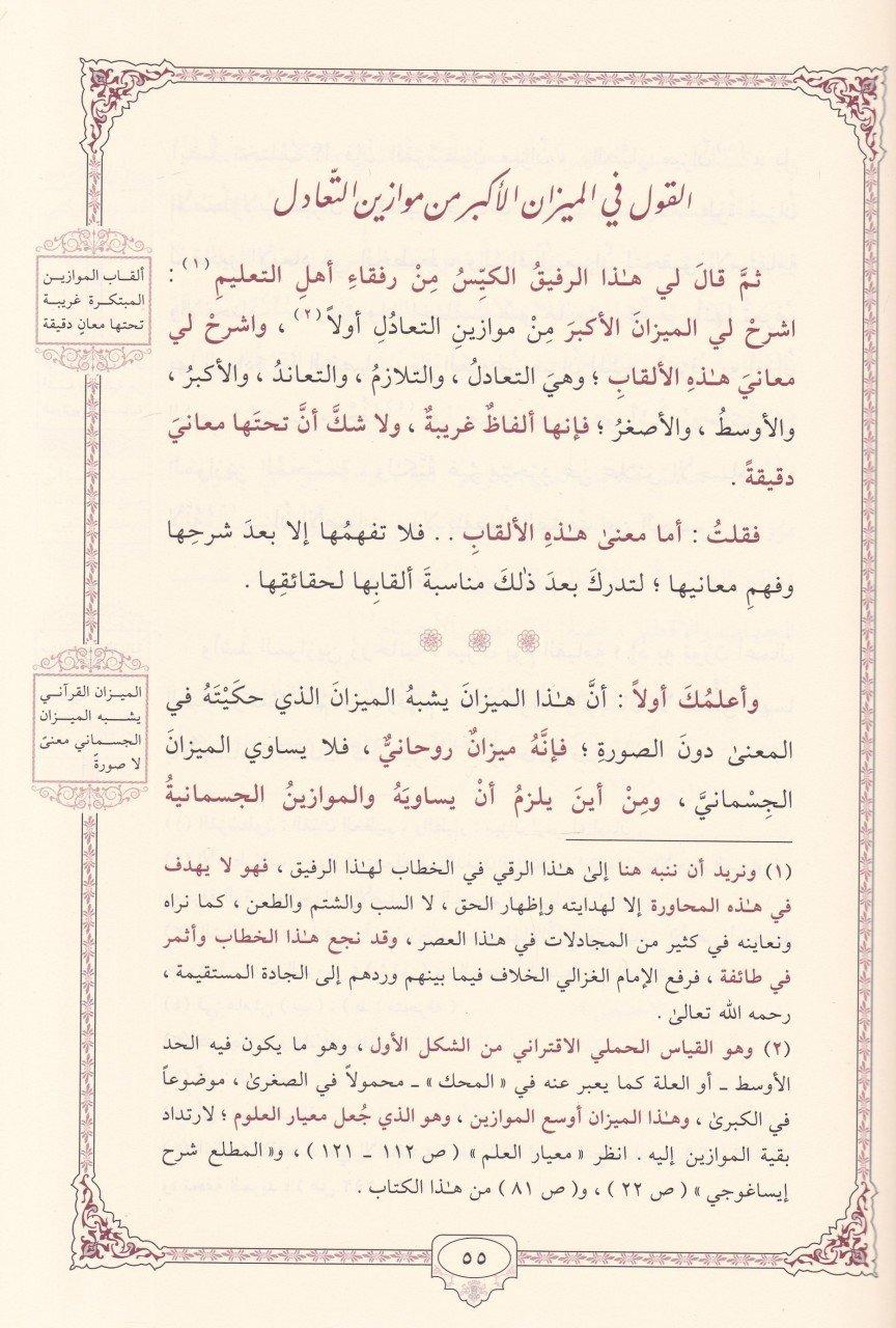 El Kıstasül Müstakim 1Cilt - القسطاس المستقيم - القسطاس المستقيمDarül MinhacKelam ve Akaid