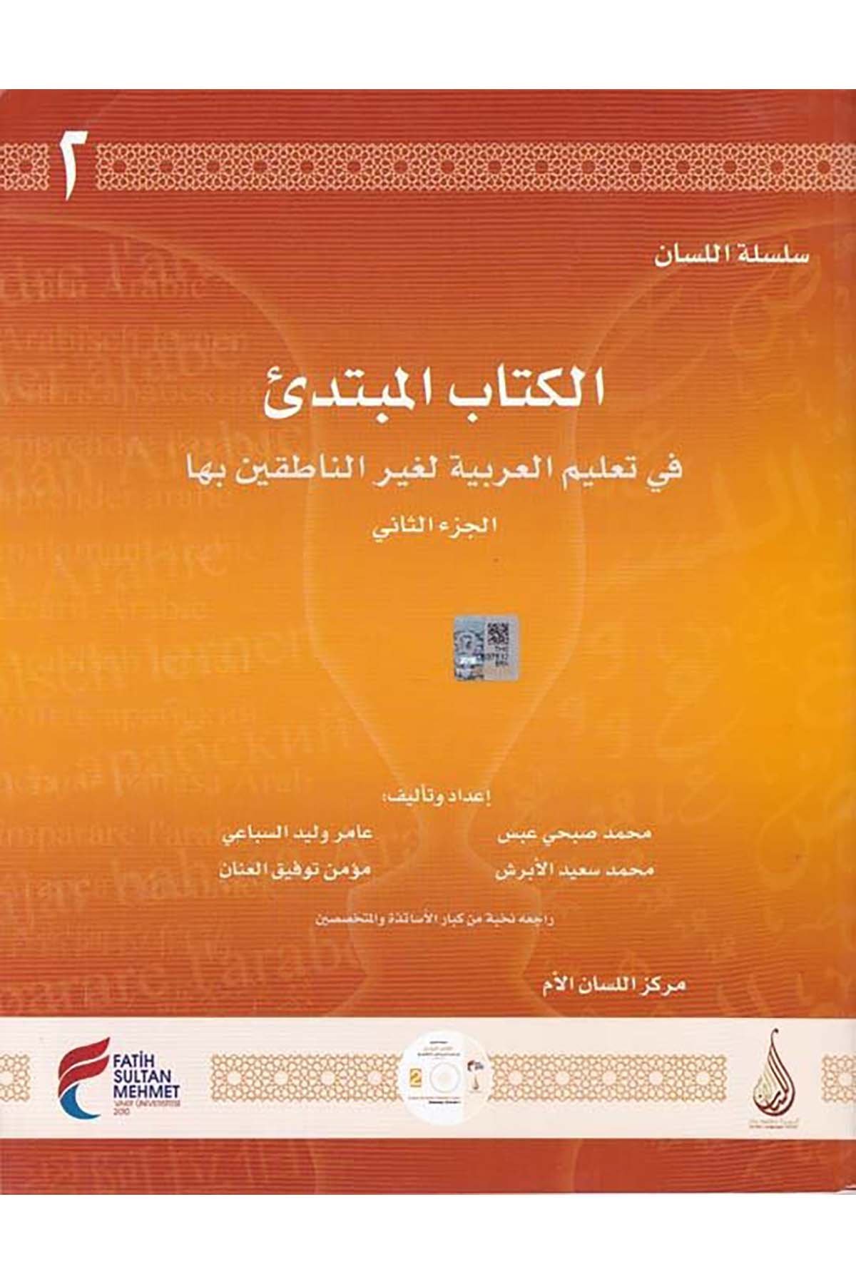 El-Kitabü'l-Mübtedi 2 - Silsiletü'l-Lisan - الكتاب المبتدئ الجزء الثاني سلسلة اللسان Merkezül Lisanil Um - مركز اللسان الأمArap Dili ve Edebiyatı