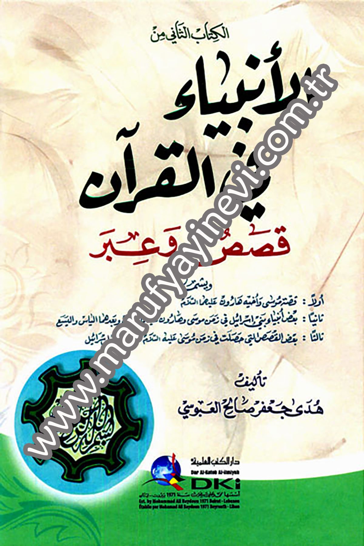 El Kitabüs Sani Minel Enbiya Fil Kuran Kasas Ve İberDarü'l-Kütübi'l-İlmiyyeDinler Tarihi