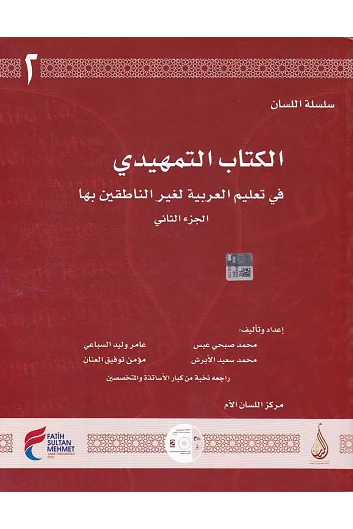 El-Kitabü't-Temhidi - Silsiletü'l-Lisan - الكتاب التمهيدي الجزء الثاني سلسلة اللسان Merkezül Lisanil Um - مركز اللسان الأمArap Dili ve Edebiyatı
