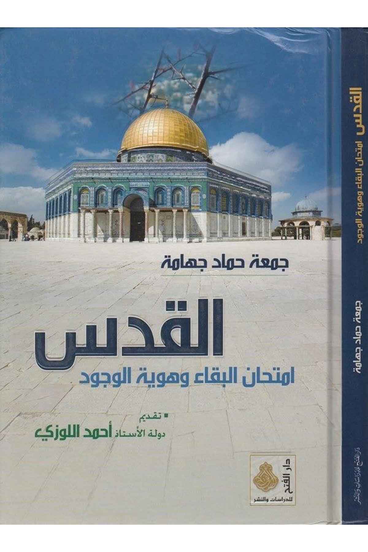 el Kuds imtihanül beka ve hüviyyetül vücud-القدس امتحان البقاء وهوية الوجود-القدس امتحان البقاء وهوية الوجودDarül Feth lid Dirasat ven NeşrSiyaset