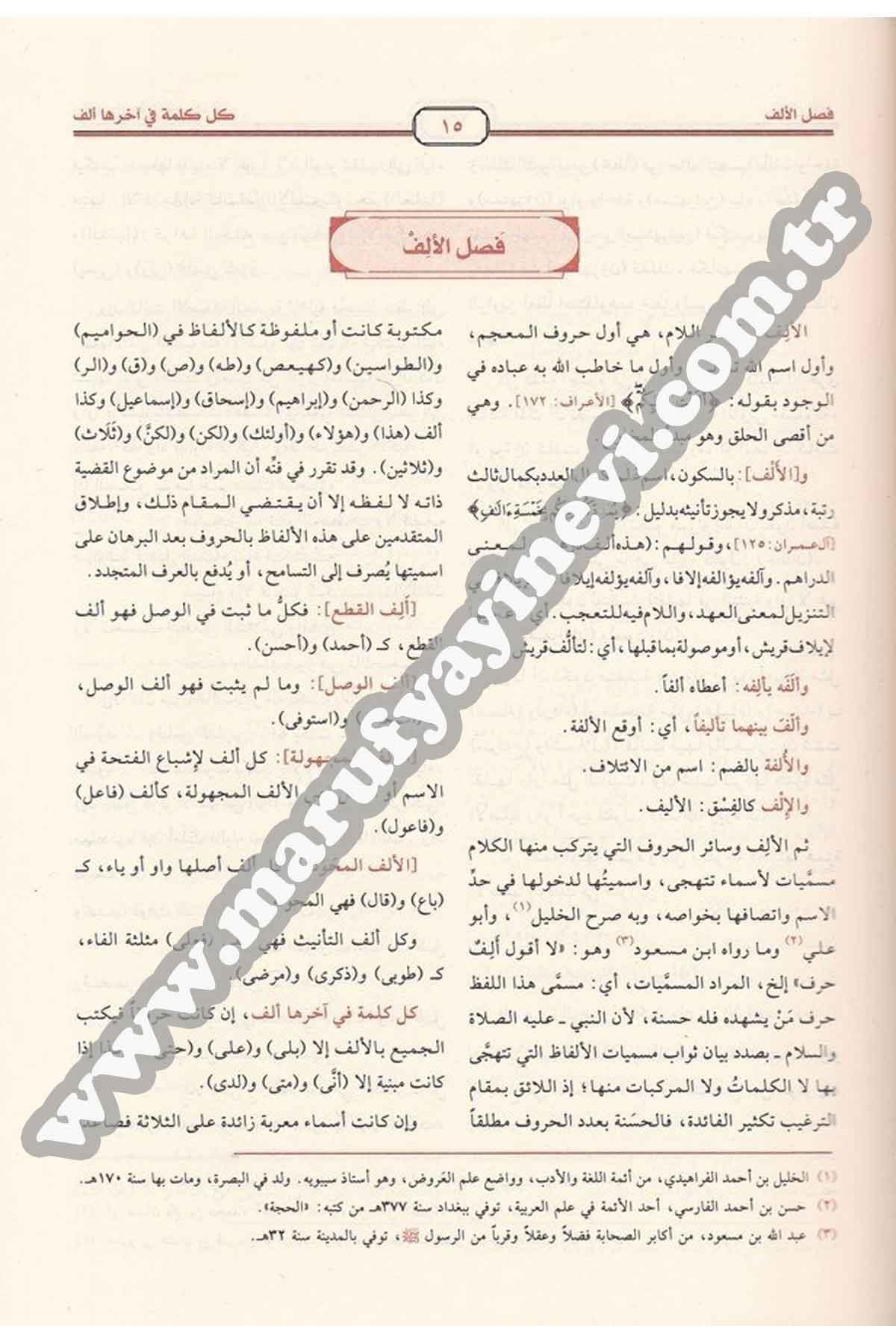 El Külliyat Mucem Fil Mustalahati Vel Furukil LuğaviyyeDar'ül HadisSözlükler