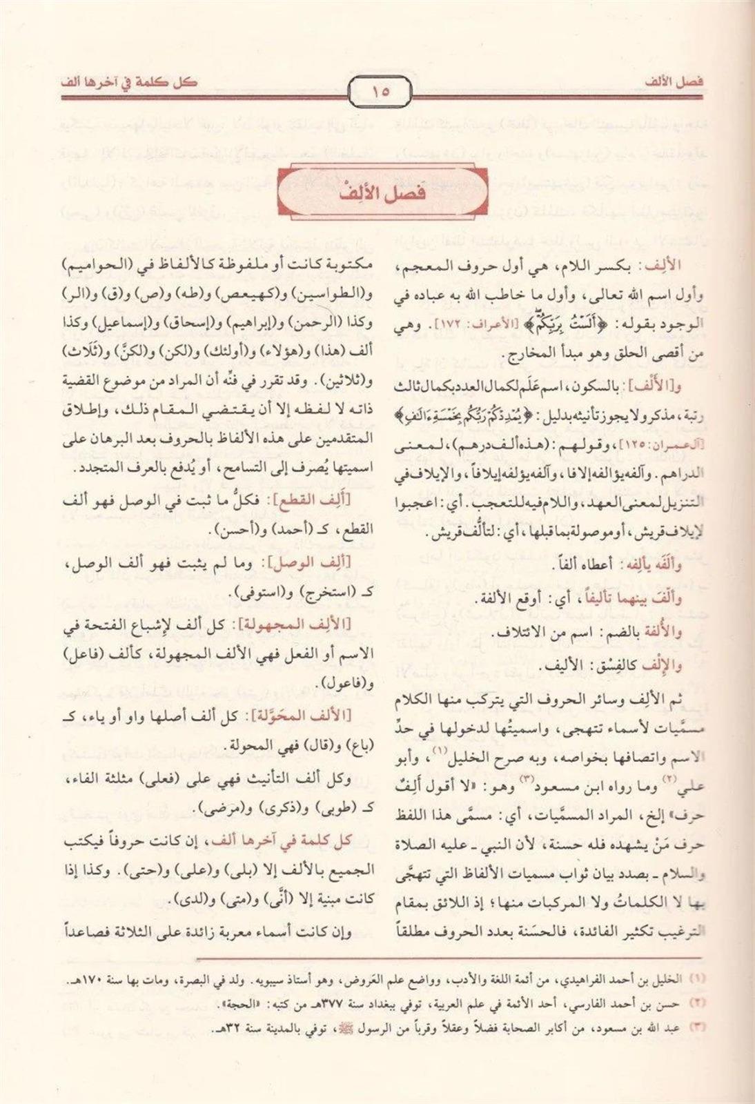 الكلياتDar'ül Risaletü NaşirunSözlükler