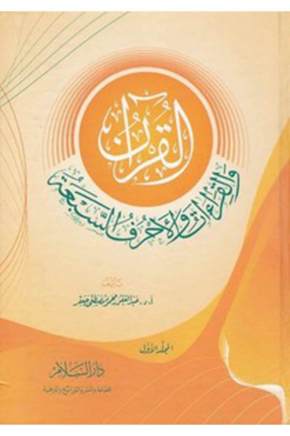 El Kuran Vel Kıraat Vel Ahrufüs Seba-القرآن والقراءات والأحرف السبعةDarüs SelamKıraat