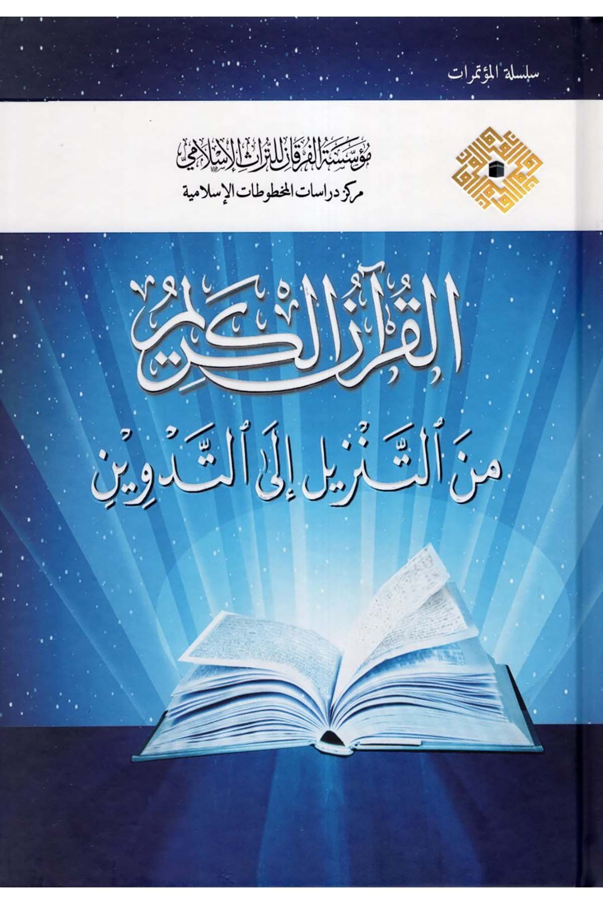 el-Kur'anü'l-Kerim - القرآن الكريم Darü'l-Furkan - دار الفرقانKuran İlimleri