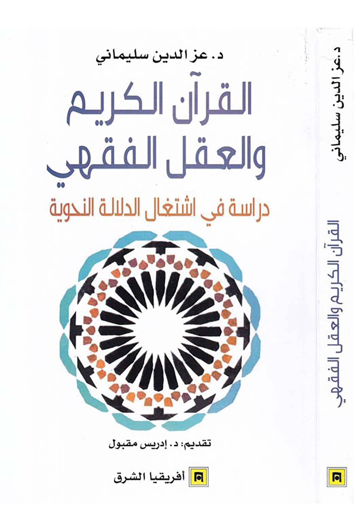 el-Kur'anü'l-Kerim - القرآن الكريم والعقل الفقهيDiğerArap Dili ve Edebiyatı