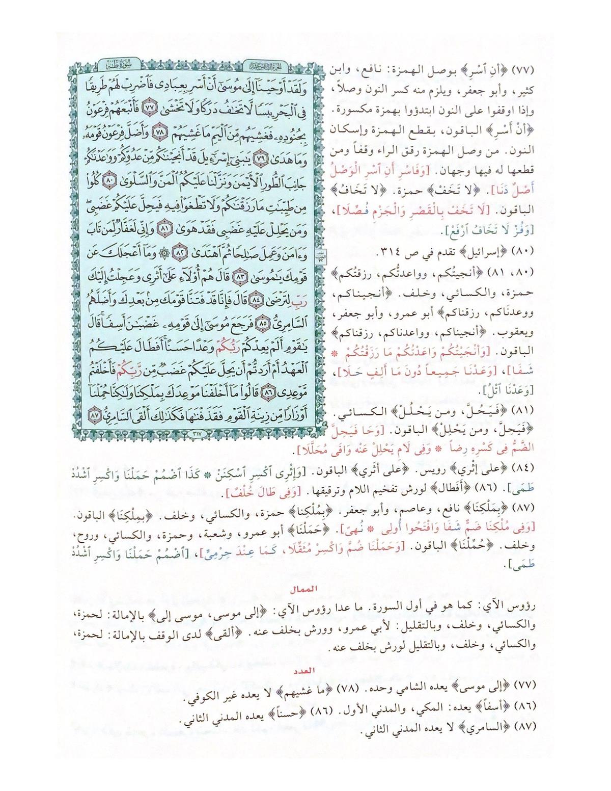 EL-KUR'ANÜ'L-KERİM VE Bİ-HAMİŞİHİ ET-TESHİL Lİ-KIRAATİ'T-TENZİL - القرآن الكريم وبهامشه التسهيل لقراءات التنزيل Darü'l-Beyruti - دار البيروتيKıraat