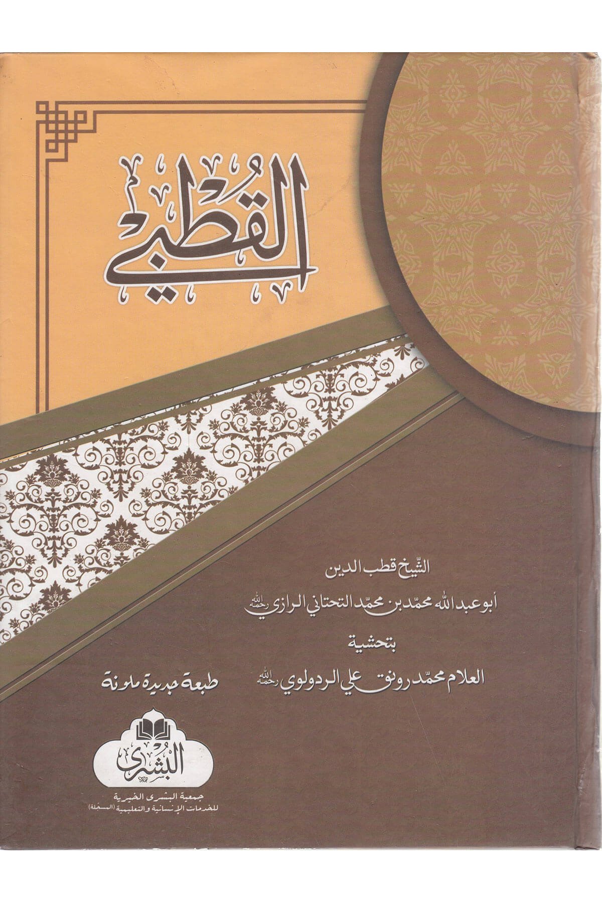 El Kutbi - القطبيMektebet'ül BüşraMuhtelif Ürün