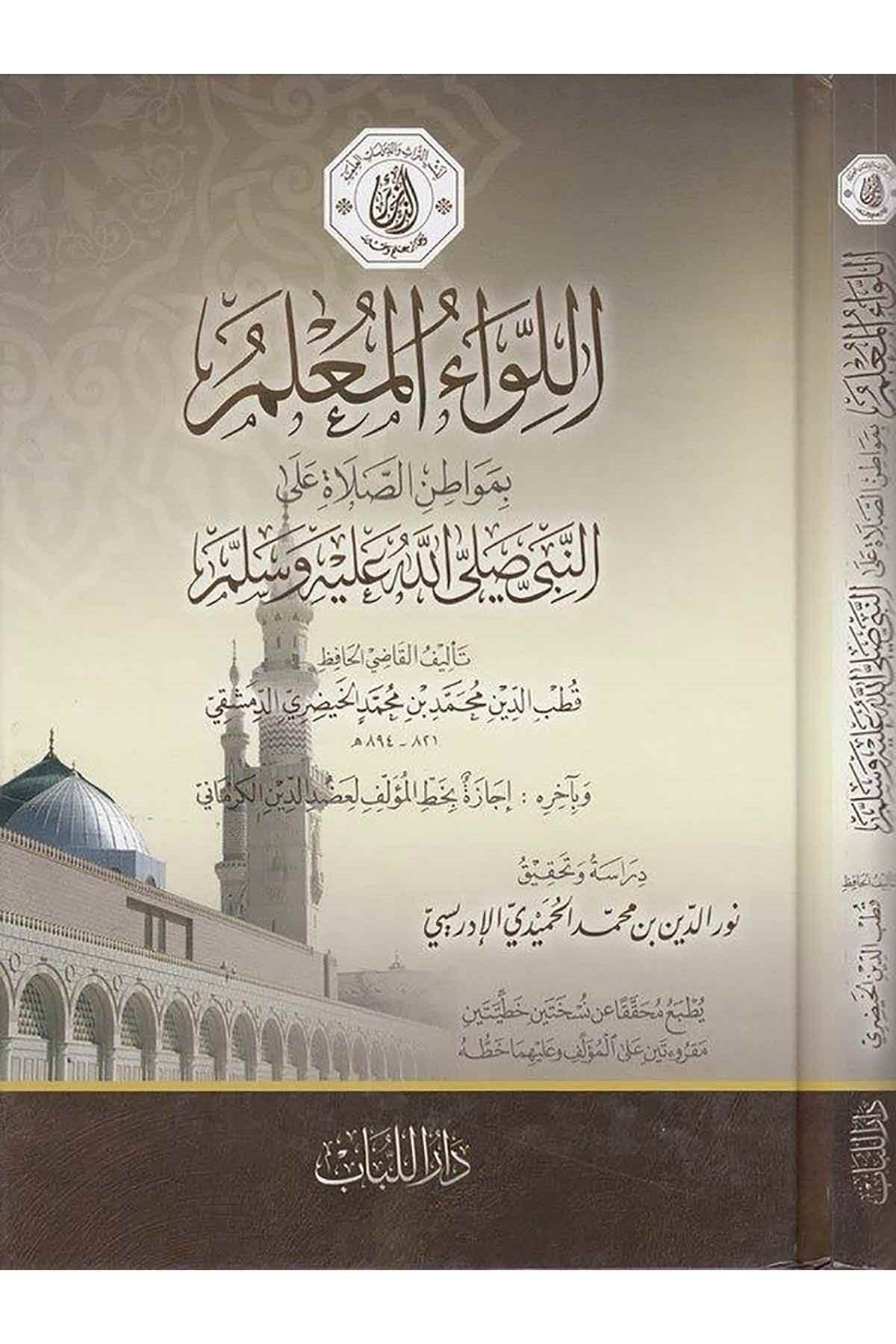 el Livaü'l muallim bi mevatıni's salat ale'n Nebi sallallahü aliyhi ve sellem-اللواء المعلم بمواطن الصلاة على النبي صلى الله عليDar'ül LübabTasavvuf