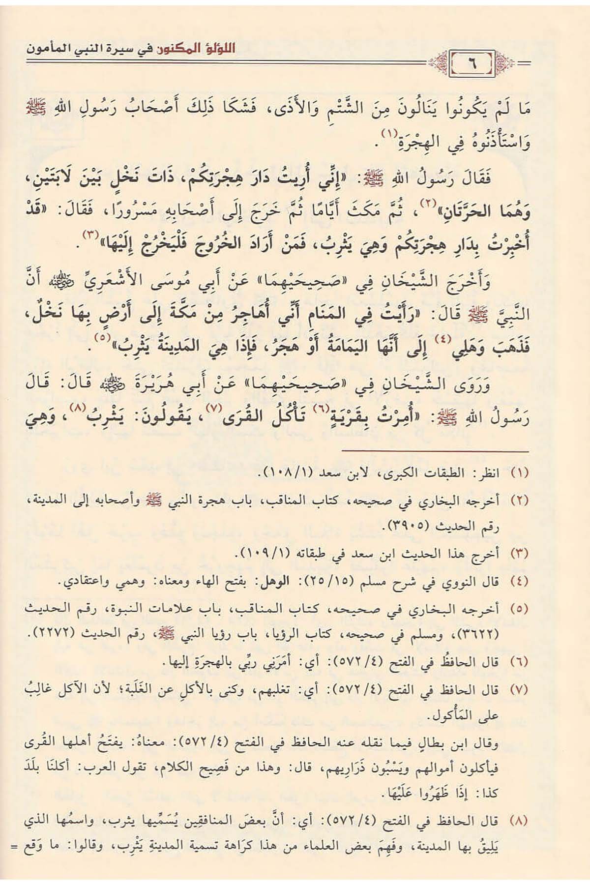 El - Lü’lüü’l - Meknun - اللؤلؤ المكنون في سيرة النبي المأمونDaru İbni'l-CevziSiyer