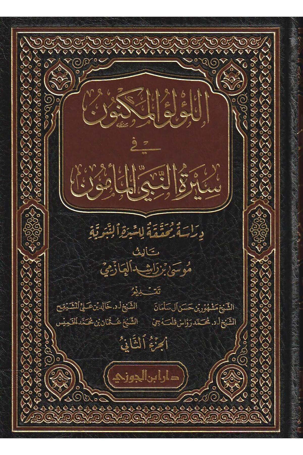 El - Lü’lüü’l - Meknun - اللؤلؤ المكنون في سيرة النبي المأمونDaru İbni'l-CevziSiyer
