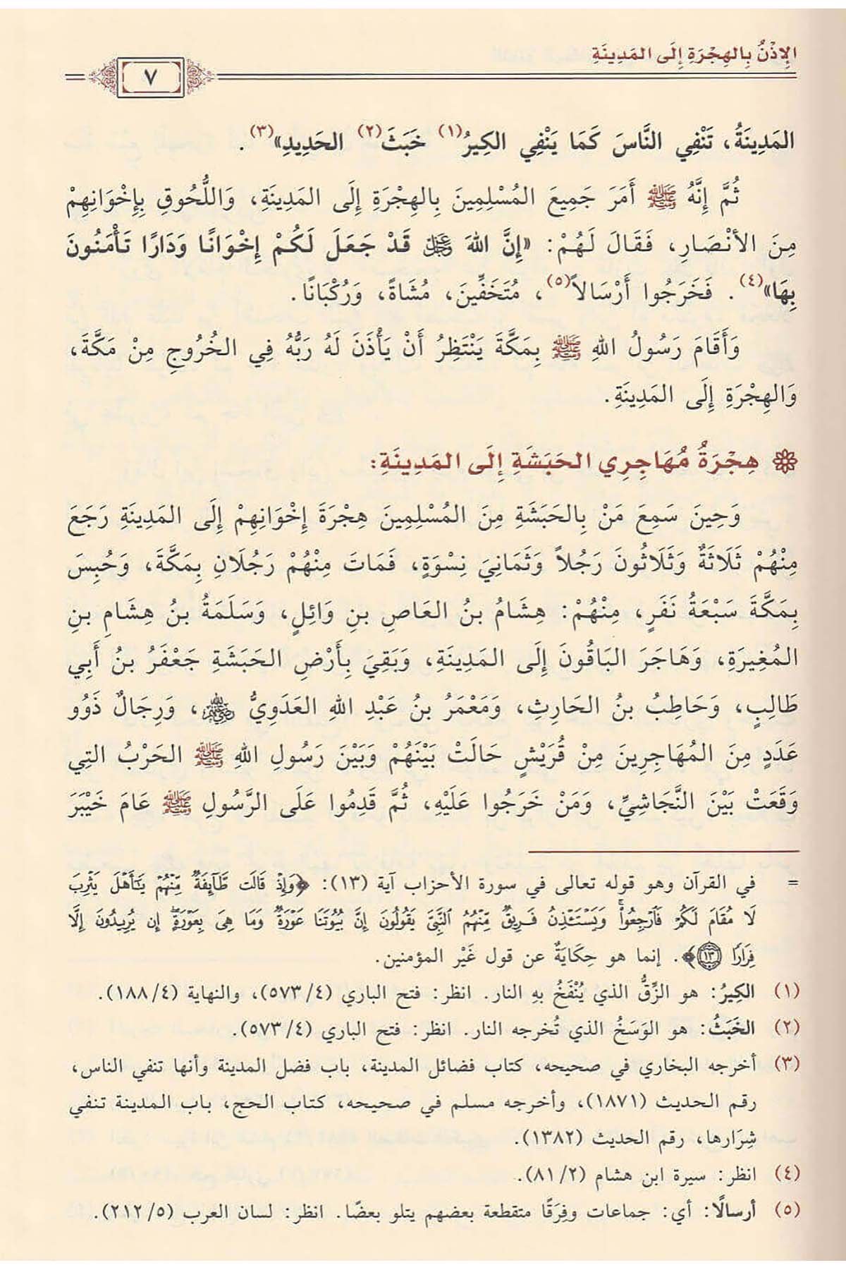 El - Lü’lüü’l - Meknun - اللؤلؤ المكنون في سيرة النبي المأمونDaru İbni'l-CevziSiyer