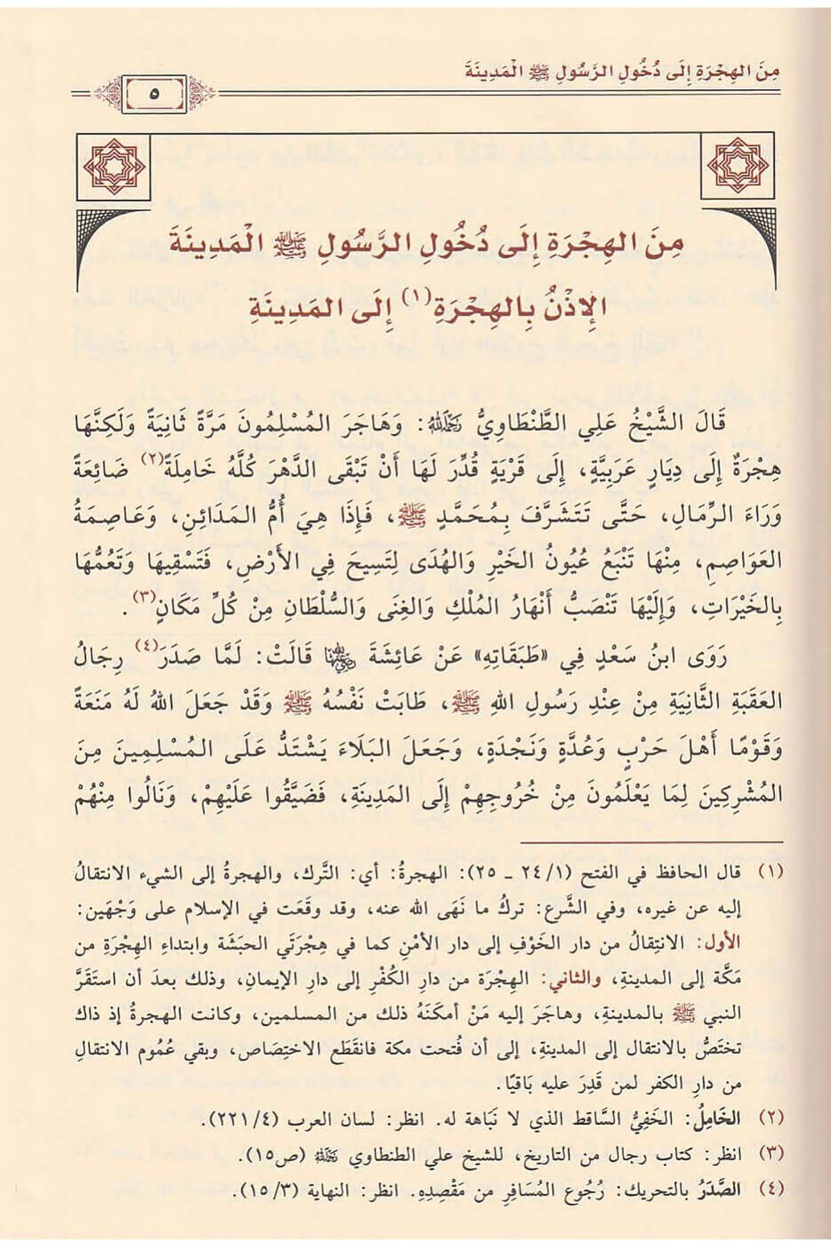 El - Lü’lüü’l - Meknun - اللؤلؤ المكنون في سيرة النبي المأمونDaru İbni'l-CevziSiyer