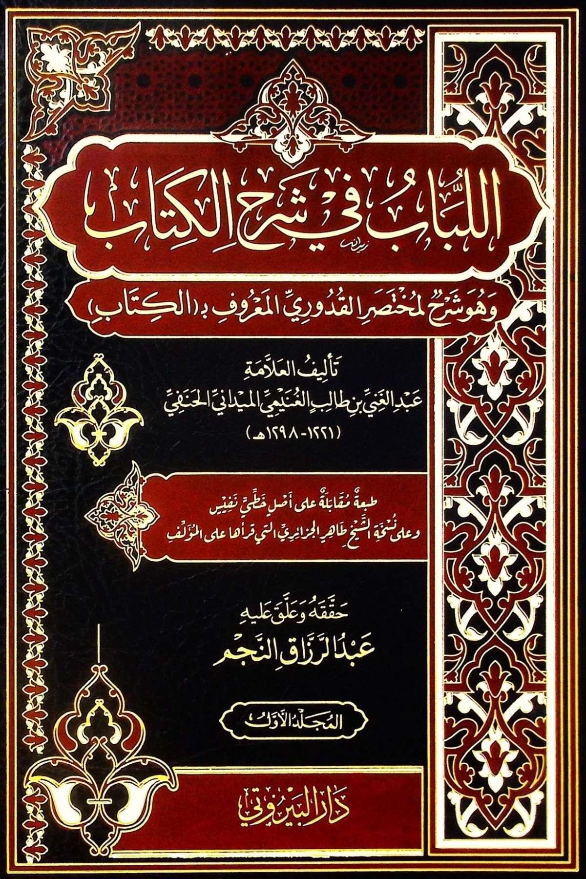 el Lübab fi Şerhil Kitab - اللباب في شرح الكتابDarü'l-Beyruti - دار البيروتيHanefi Fıkhı