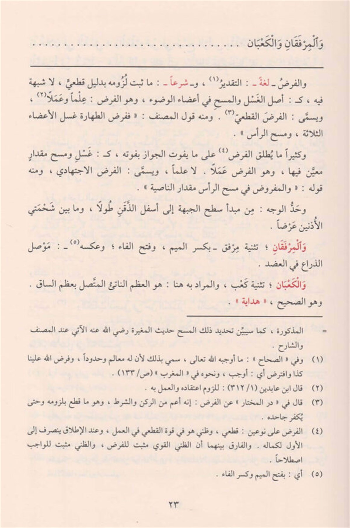 El Lübab fi Şerhil Kitab-اللباب في شرح الكتابDar'ül FecrHanefi Fıkıhı