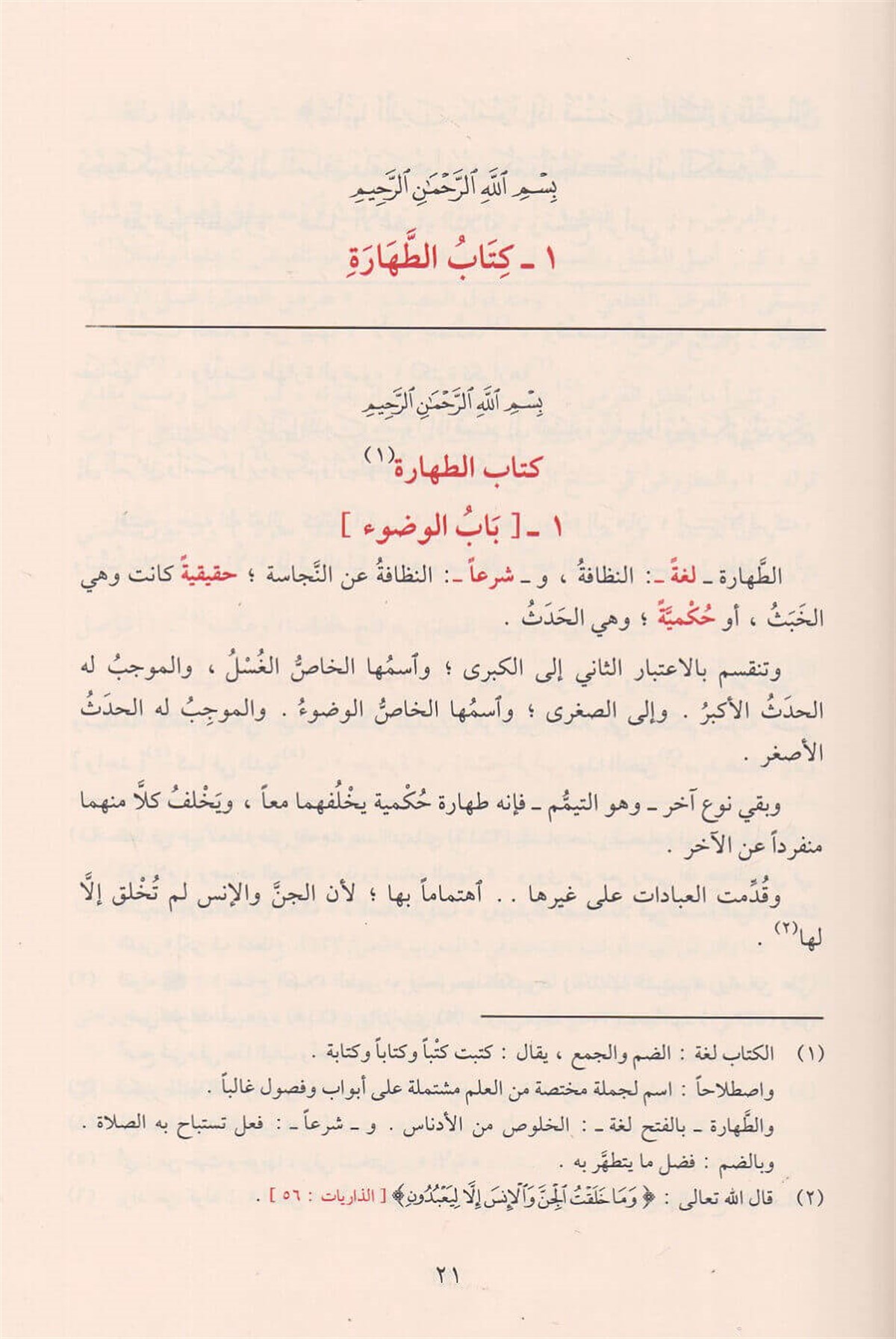 El Lübab fi Şerhil Kitab-اللباب في شرح الكتابDar'ül FecrHanefi Fıkıhı