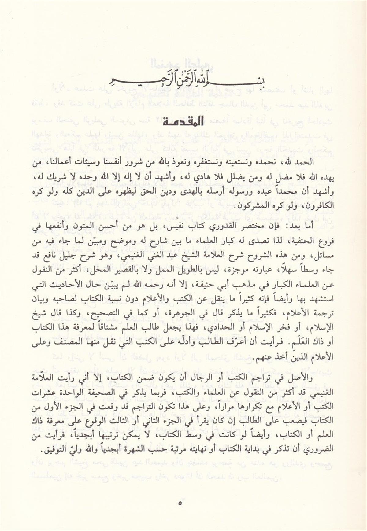 EL-LÜBAB Fİ ŞERHİ'L-KİTAB - اللباب في شرح الكتابDar'ül Kütübül ArabiyyeHanefi Fıkhı