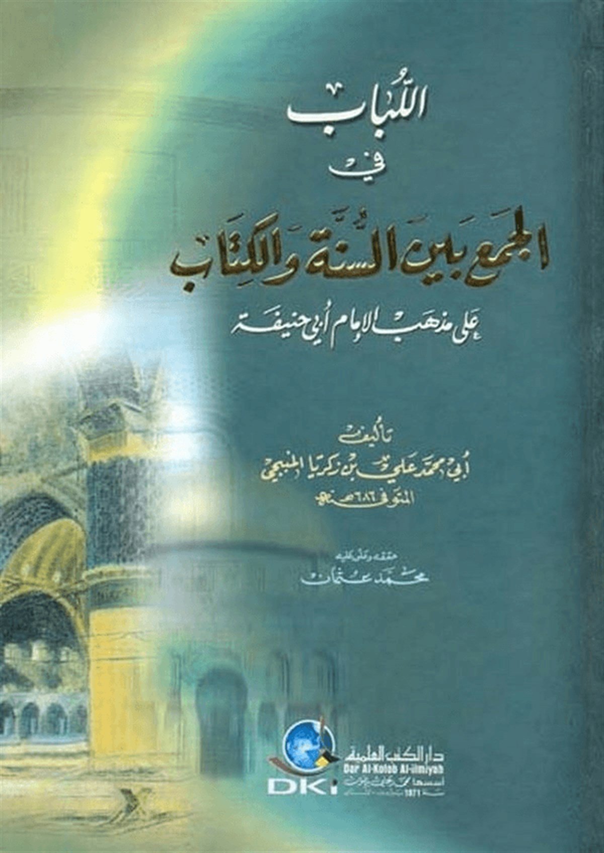 El Lübab Fil Cem Beynes Sünne Vel Kitab Ala Mezhebil İmam Ebi HanifeDarü'l-Kütübi'l-İlmiyyeHanefi Fıkıhı