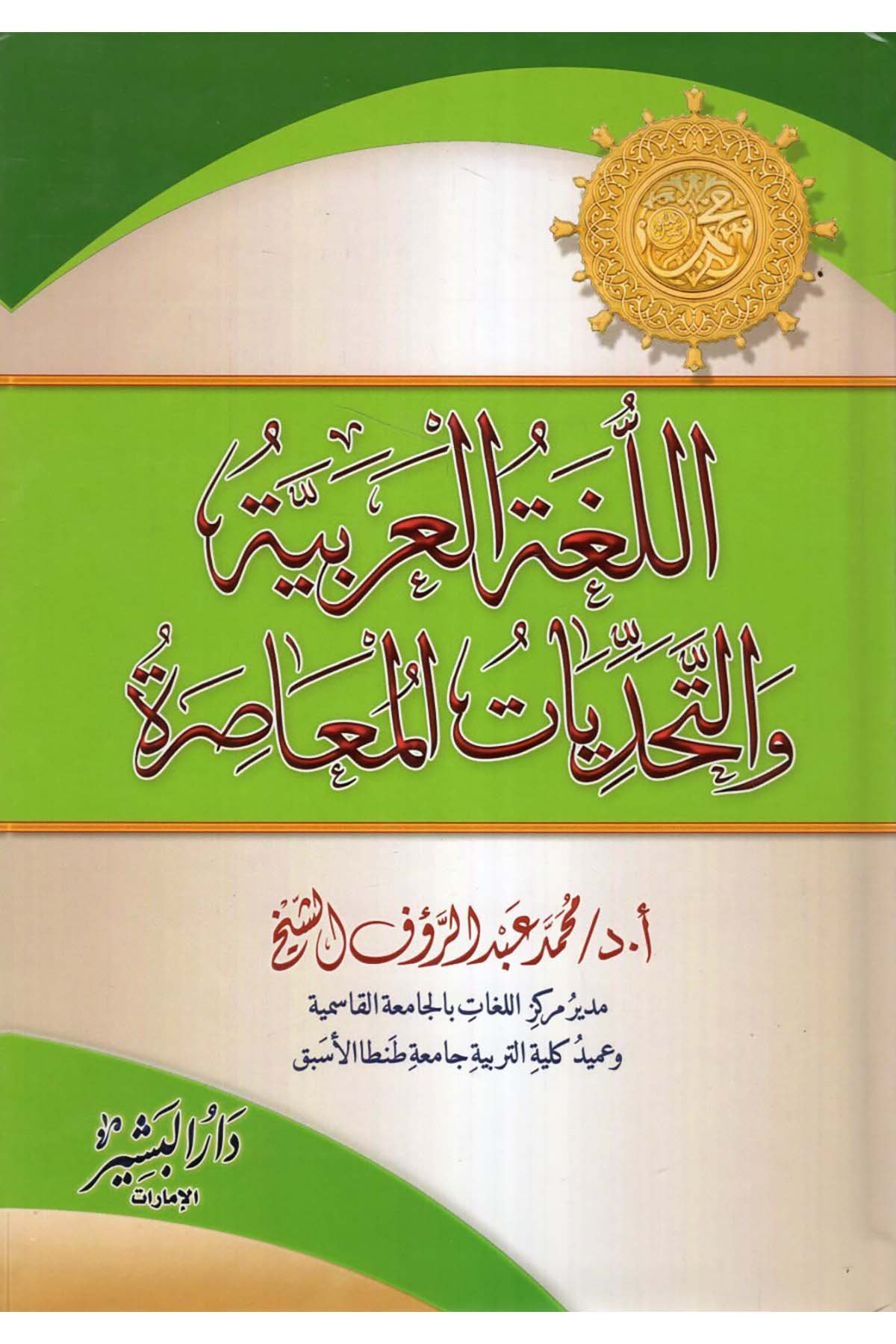 el-Lugatü'l-Arabiyye ve't-Tehaddiyyatü'l-Muasıra - اللغة العربية والتحديات المعاصرة Darü'l-Beşir - دار البشيرFen Bilimleri