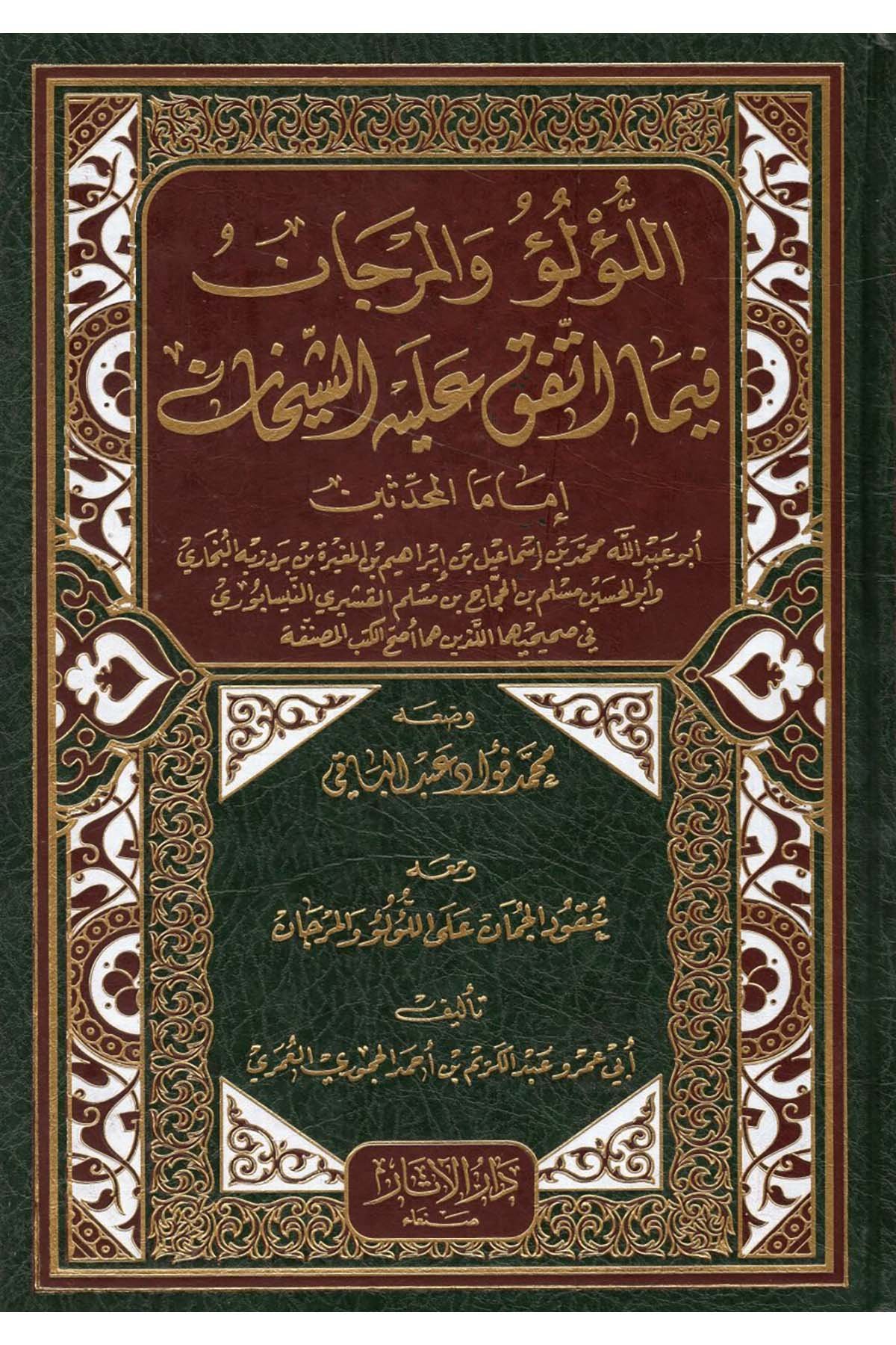 El-Lü'lü' ve'l-Mercan - اللؤلؤ والمرجان Darü'l-Asar - دار الآثارHadis