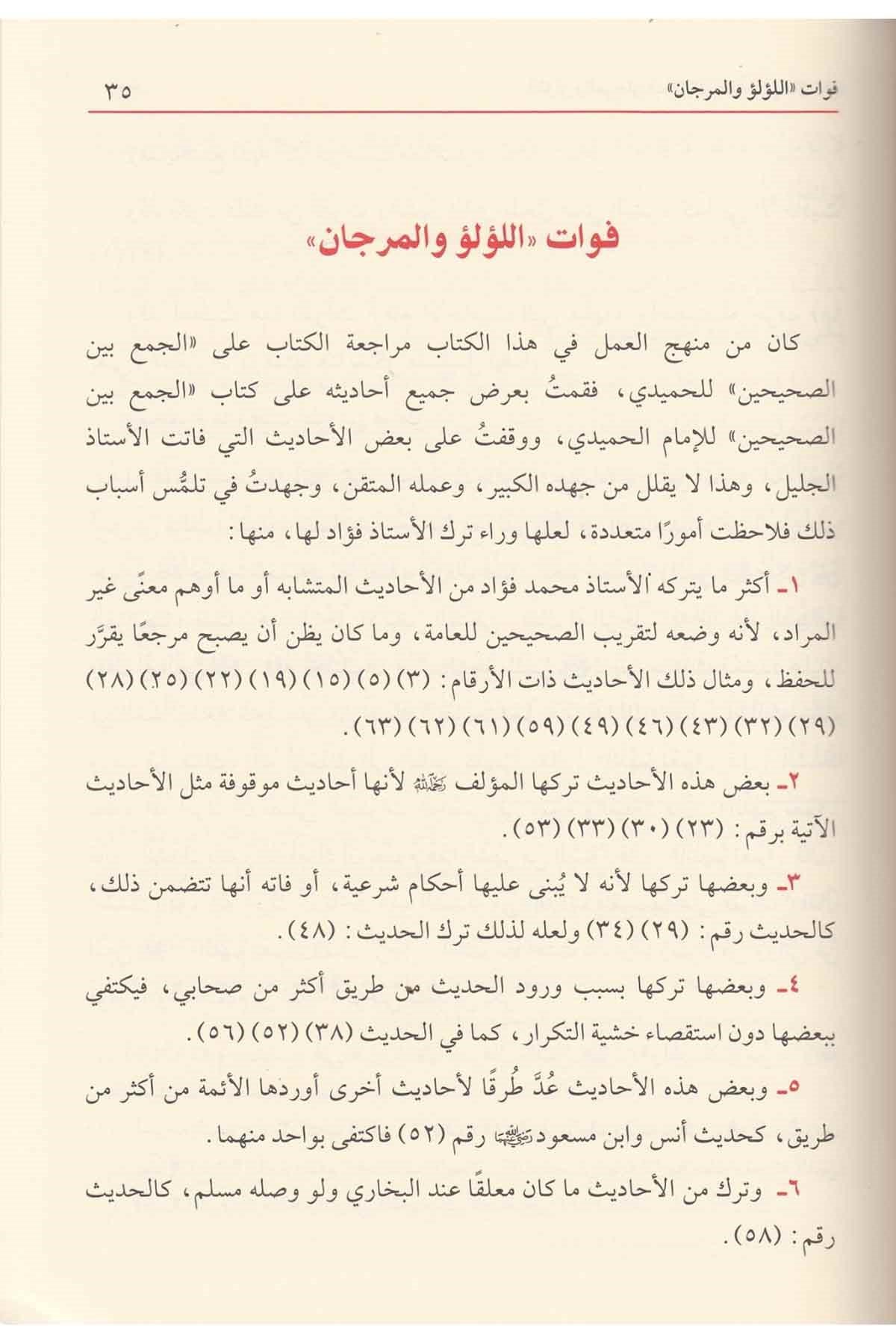 اللؤلؤ والمرجانDar'ül FeyhaHadis