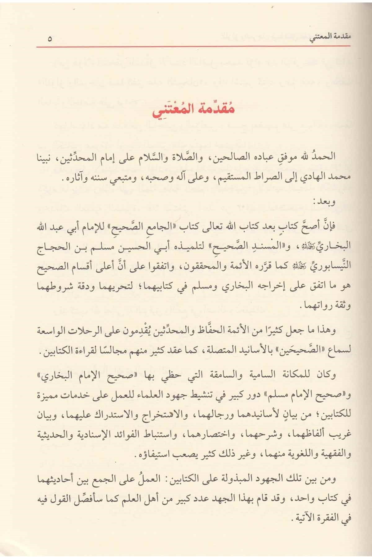 اللؤلؤ والمرجانDar'ül FeyhaHadis