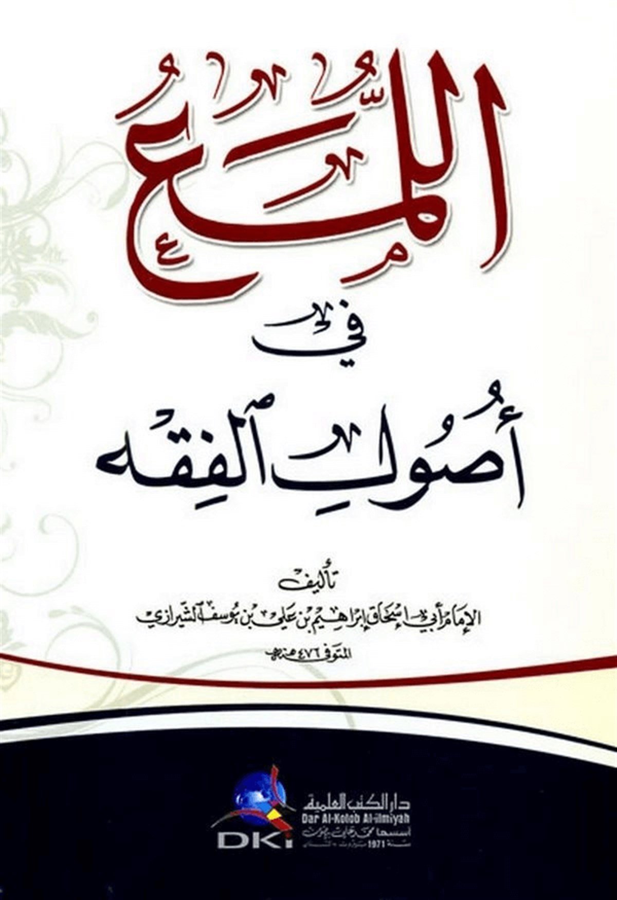 El Lüma Fi Usulil FıkhDarü'l-Kütübi'l-İlmiyyeFıkıh Usulü