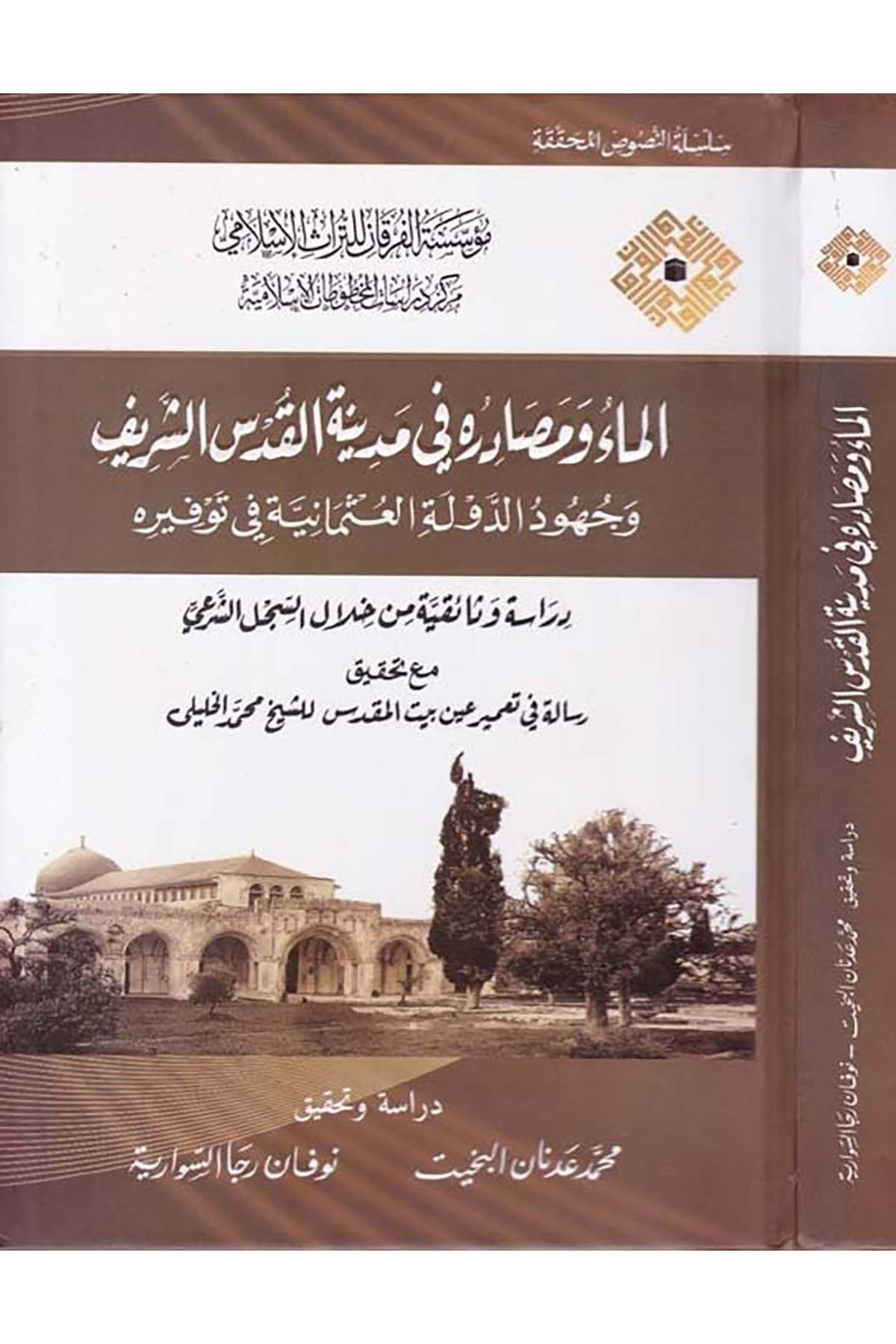 El-Mâ ve Masâdiruhu fi Medîneti'l-Kudsi'l-Şerîf - الماء ومصادره في مدينة القدس الشريف Darü'l-Kelime - دار الكلمةTarih