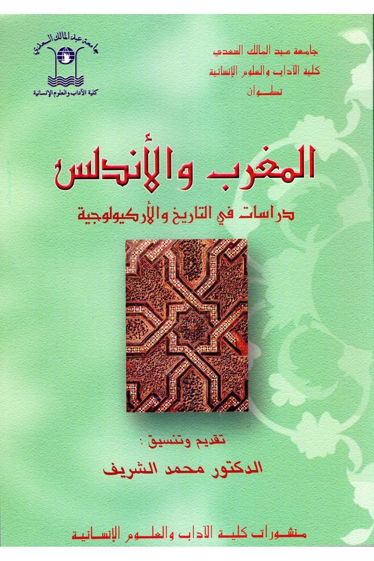 el-Magrib ve'l-Endelüs - المغرب والأندلس Külliyyetü'l-Adab ve'l-Ulumi'l-İnsaniyye - كلية الآداب والعلوم الإنسانيةTarih