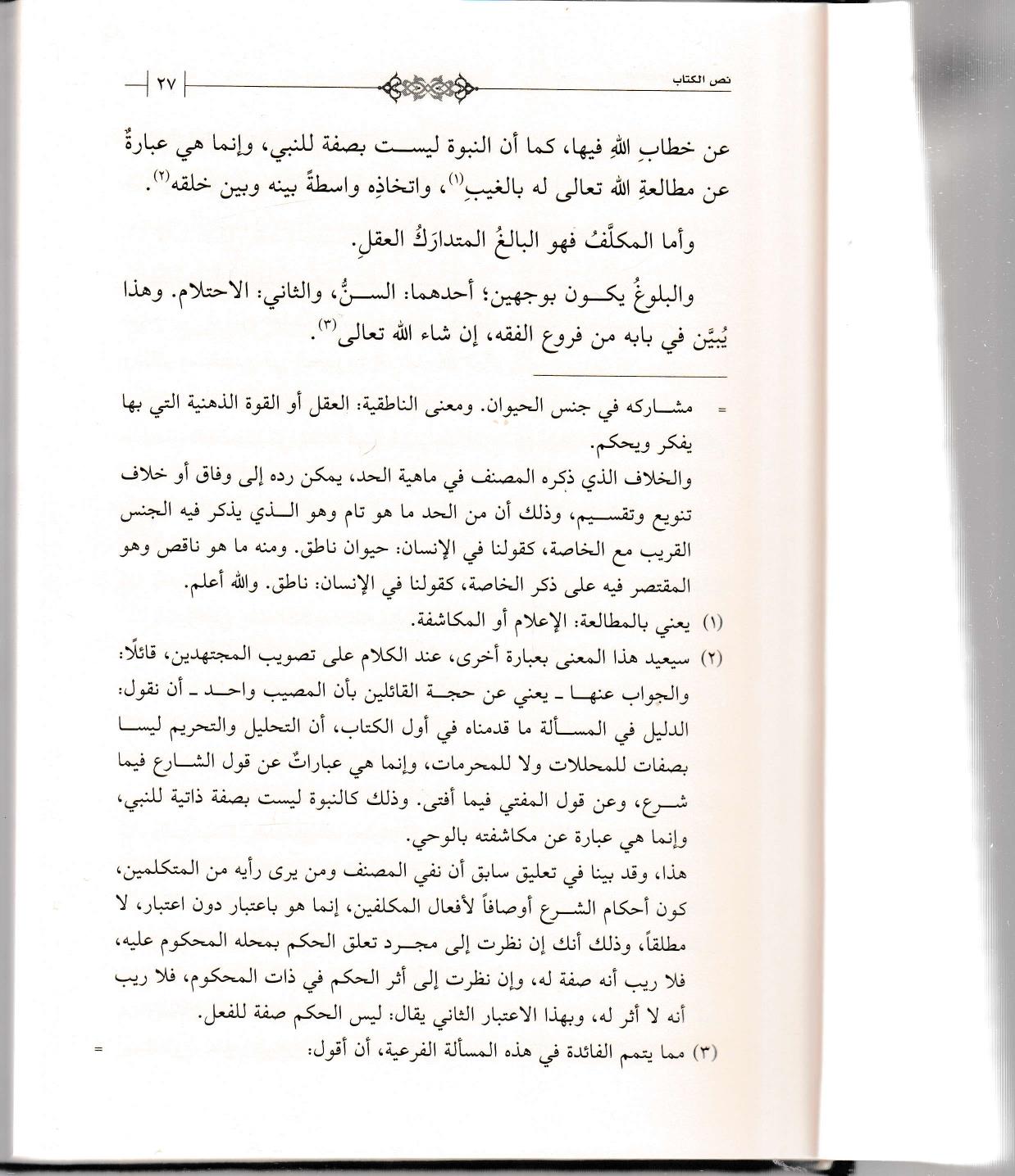 المحصول في الأصولDar'ül KalemFıkıh Usulü