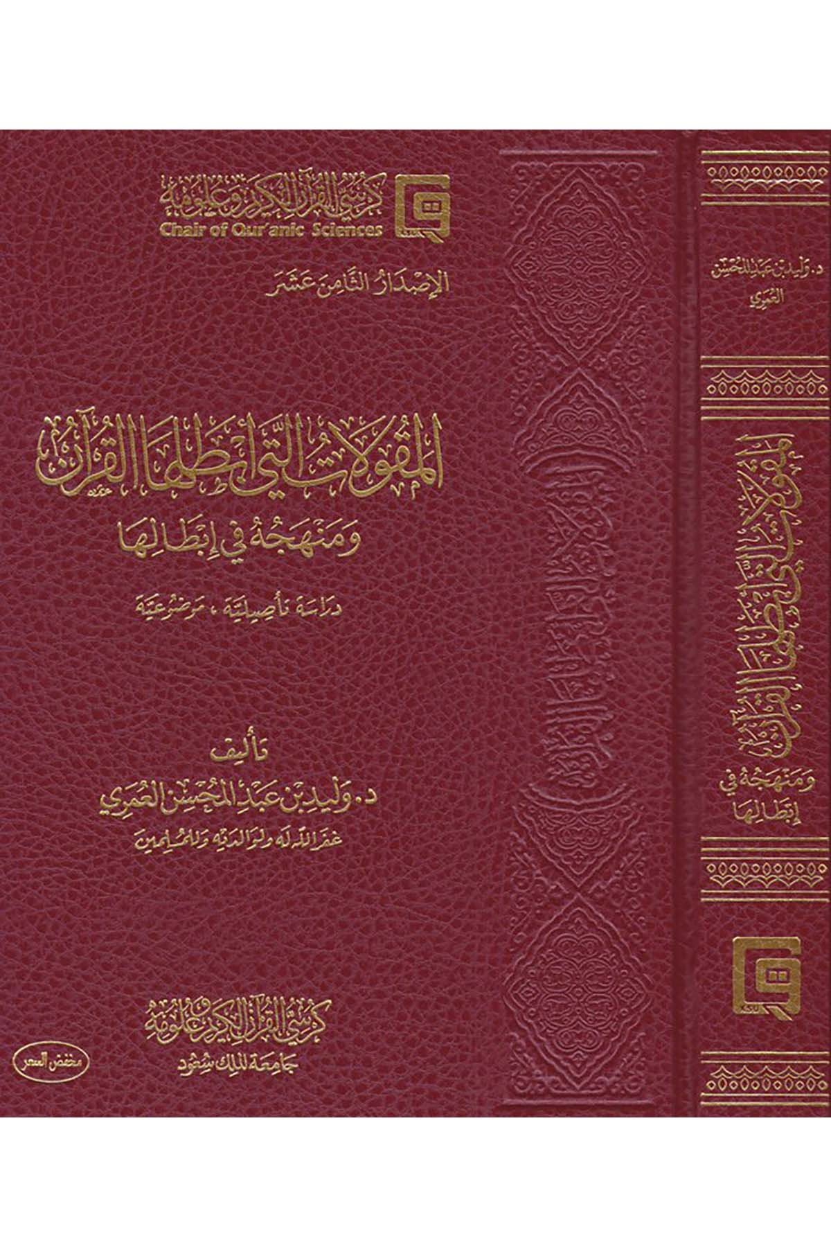 El-Makûlâtü'lleti Ebtalaha'l-Kur'an - المقولات التي أبطلها القرآن Kürsi'l-Kur'an El-Kerim Ve Ulumihi - كرسي القرآن الكريم وعلومهKelam ve Akaid
