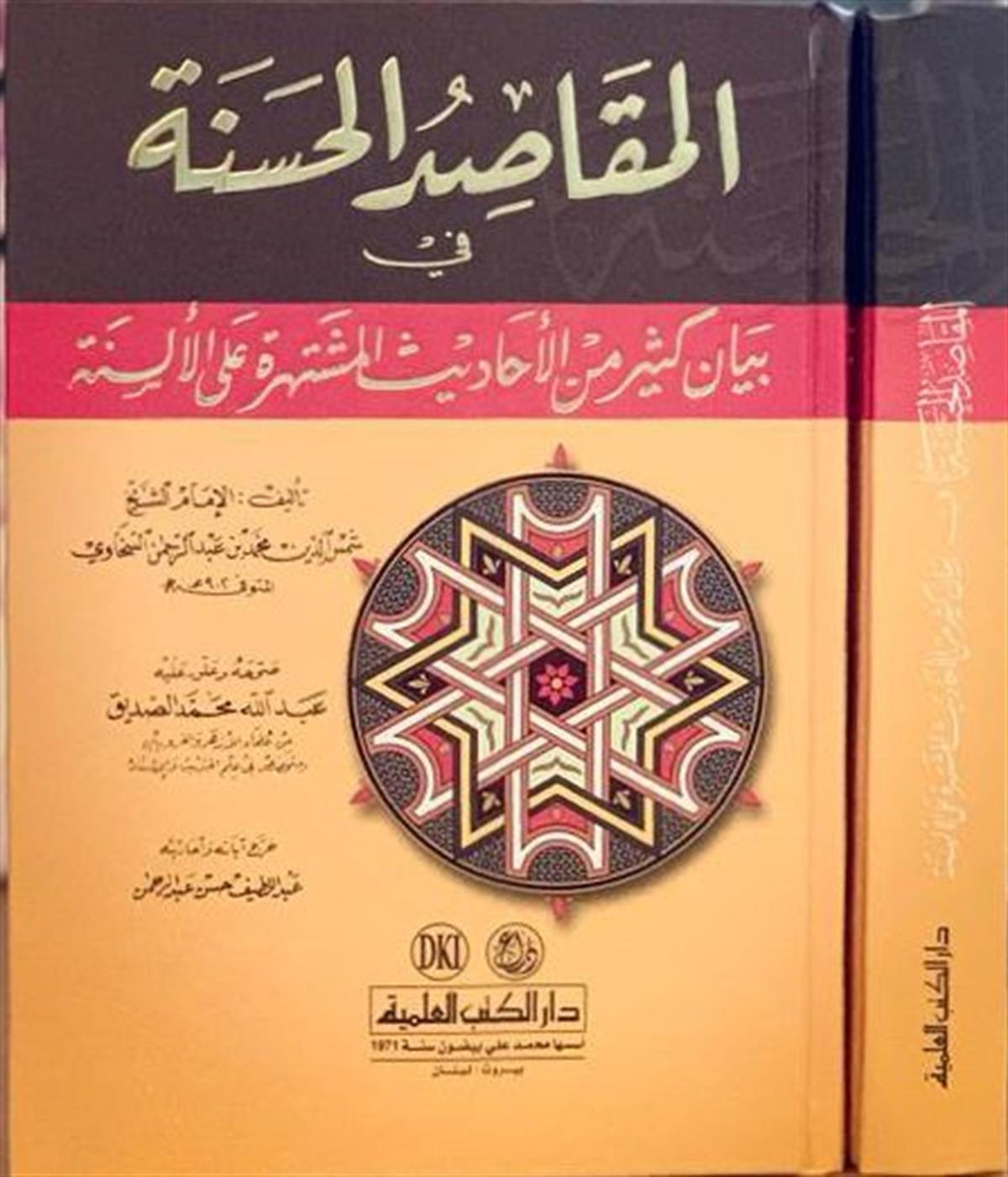 El Makasıdül Hasene Fi Beyanin Kesir Minel Ehadisil Meşhure Alal Elsine | المقاصد الحسنة في بيان كثير من الأحاديث المشتهرة على الألسنة - لونانDarü'l-Kütübi'l-İlmiyyeHadis