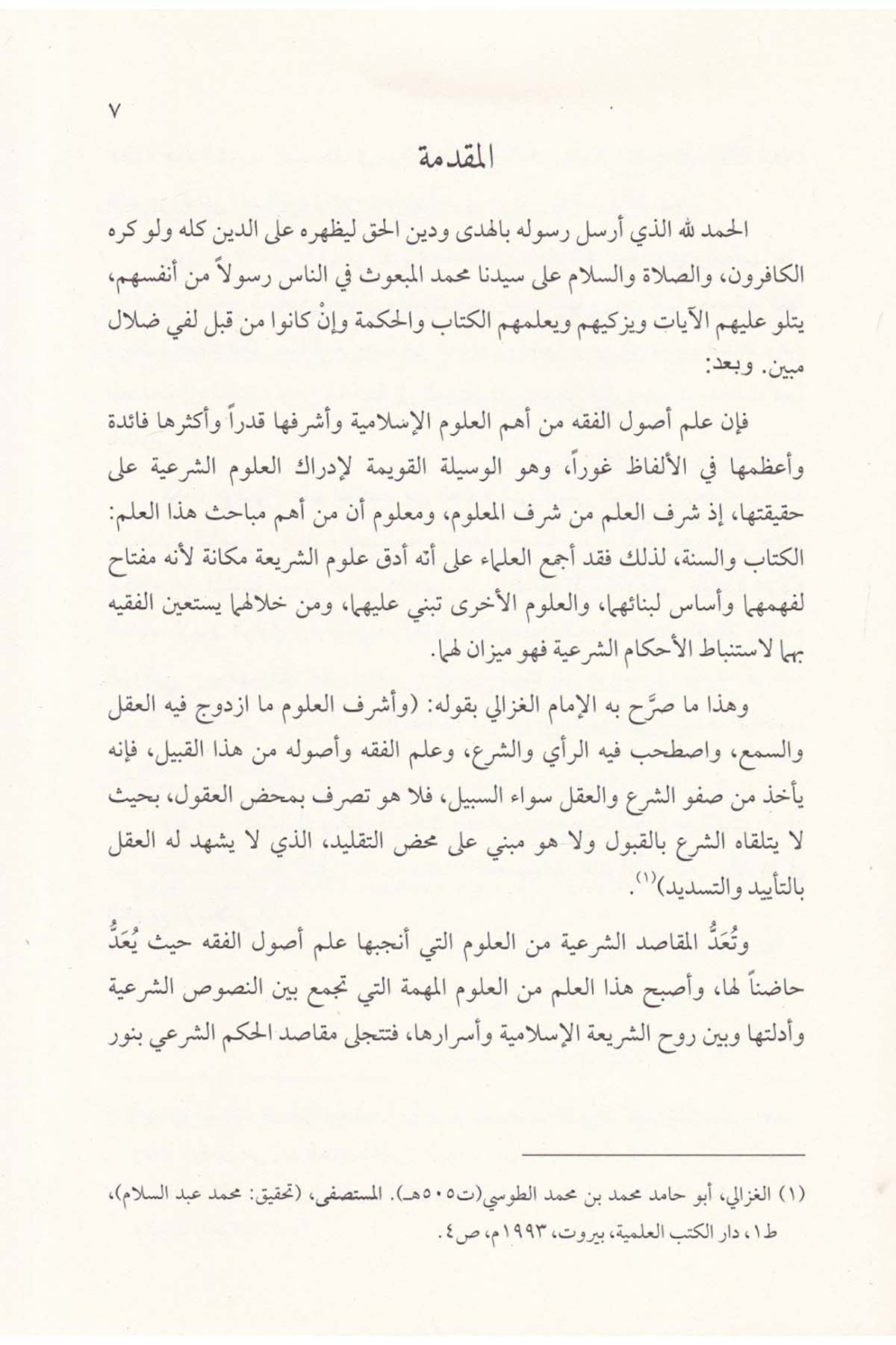 El Makasidüt Tahsiniyye indel Usuliyyin - المقاصد التحسينية عند الأصولينDarun Nurul MübinFıkıh Usulü
