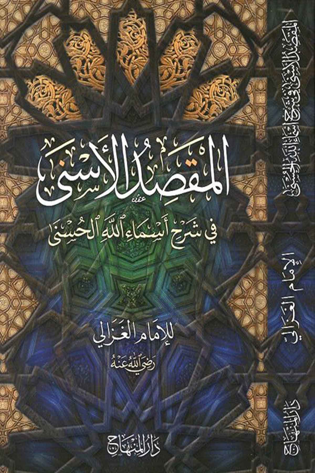El-Maksadül Esna Şerhu Esmaillahil Hüsna -Dar'ül MinhacKelam ve Akaid