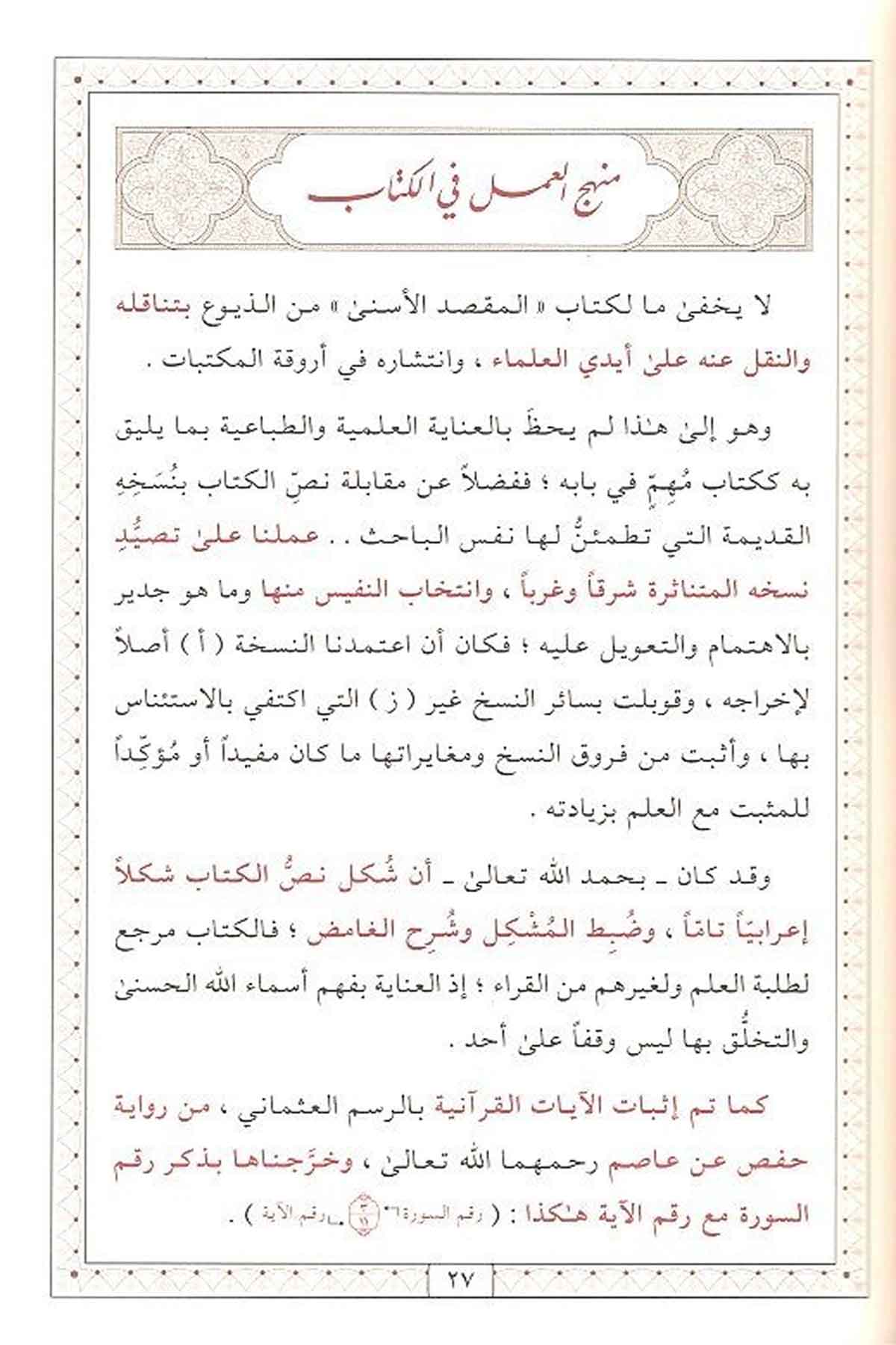 El-Maksadül Esna Şerhu Esmaillahil Hüsna -Dar'ül MinhacKelam ve Akaid