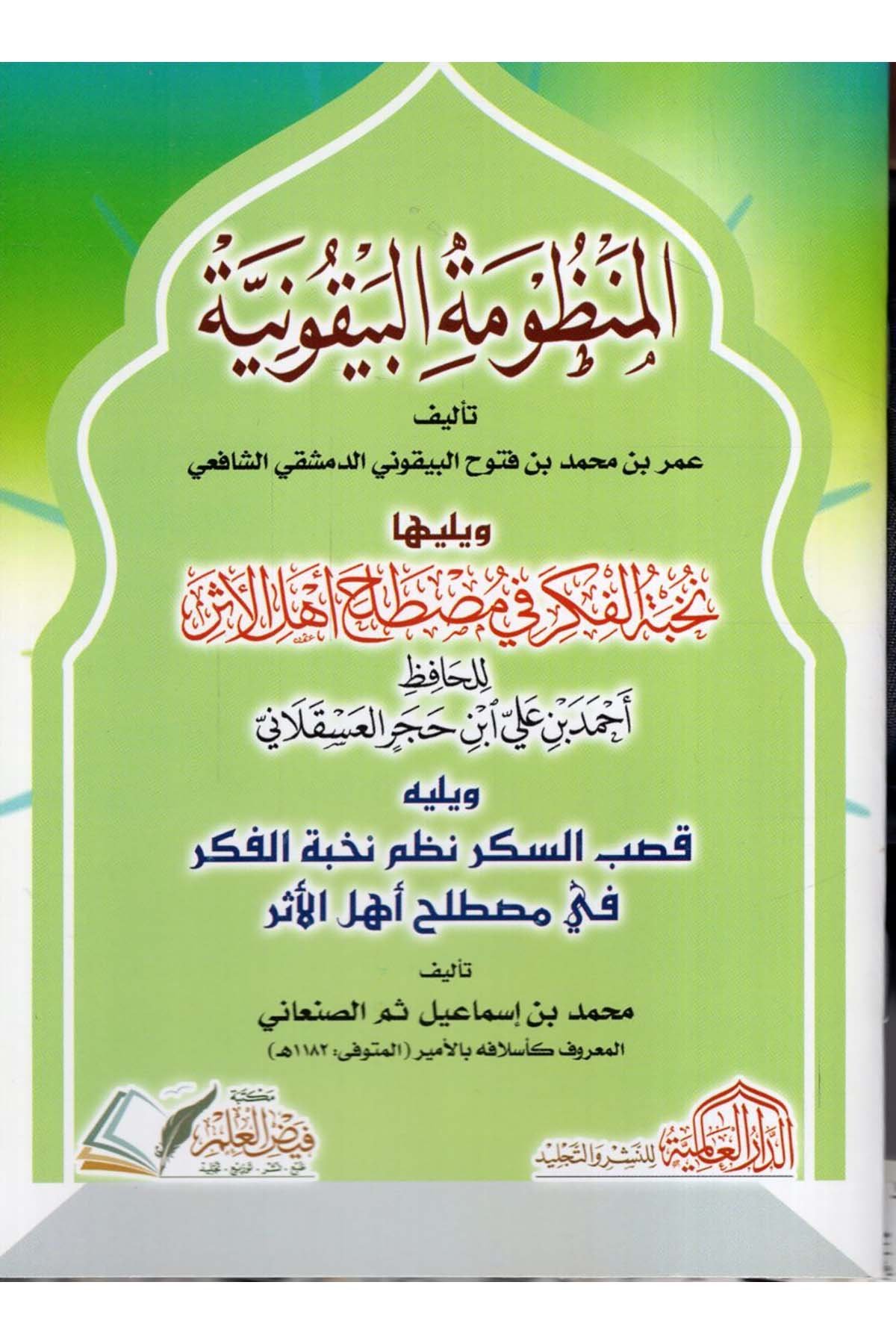 el-Manzumetü'l-Beykuniyye ve Yeliha Nuhbetü'l-Fiker fi Mustalahi Ehli'l-Eser - المنظومة البيقونية ويليها نخبة الفكر في مصطلح أهل الأثر ed-Darü'l-Alemiyye li'n-Neşri vet Tevzi - الدار العالمية للنشر والتوزيعHadis Usulü