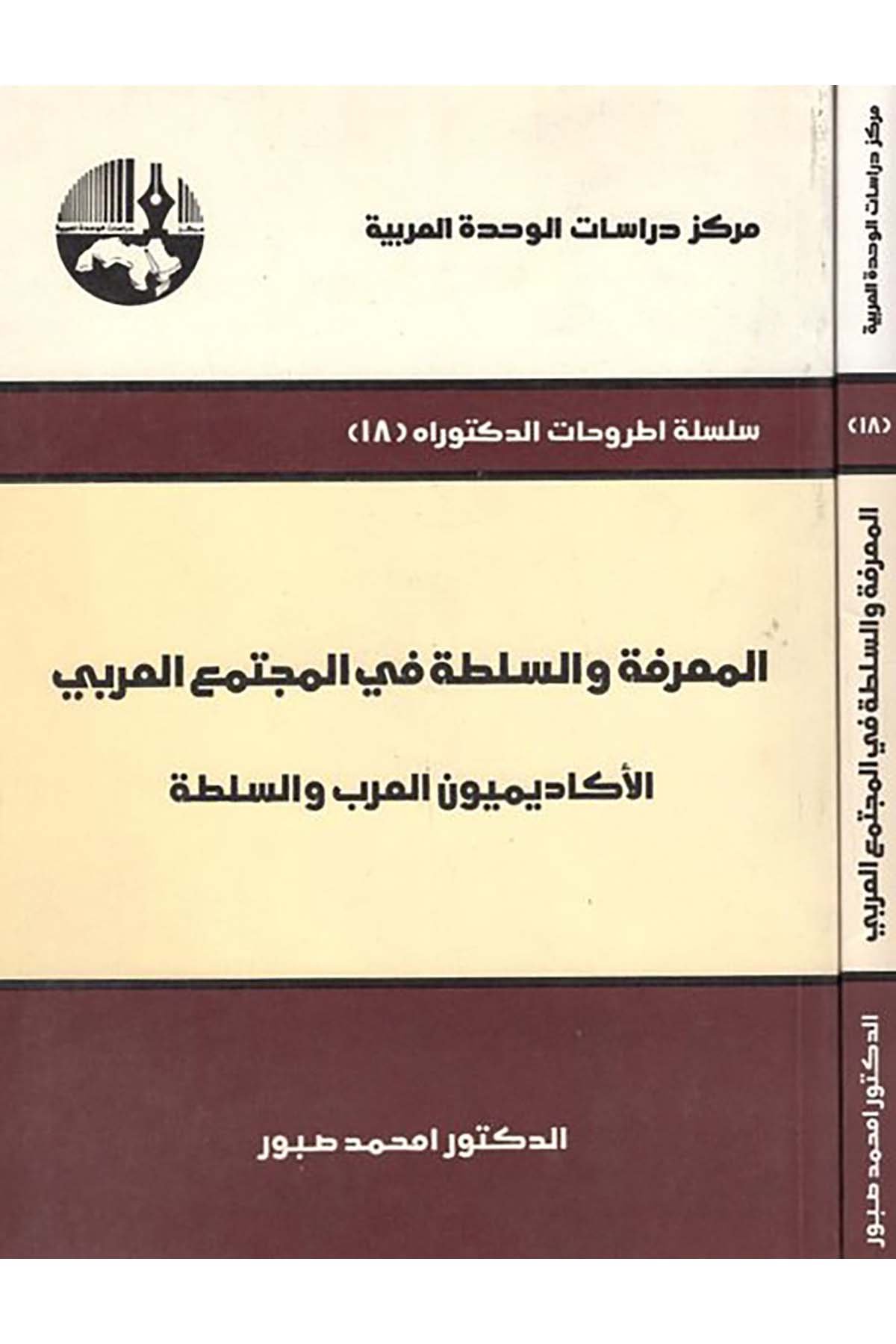 El-Ma'rife ve's-Sulta fi'l-Müctemai'l-Arabi - المعرفة والسلطة في المجتمع العربي Merkezu Dirasati'l-Vahdeti'l-Arabiyye - مركز دراسات الوحدة العربيةSiyaset