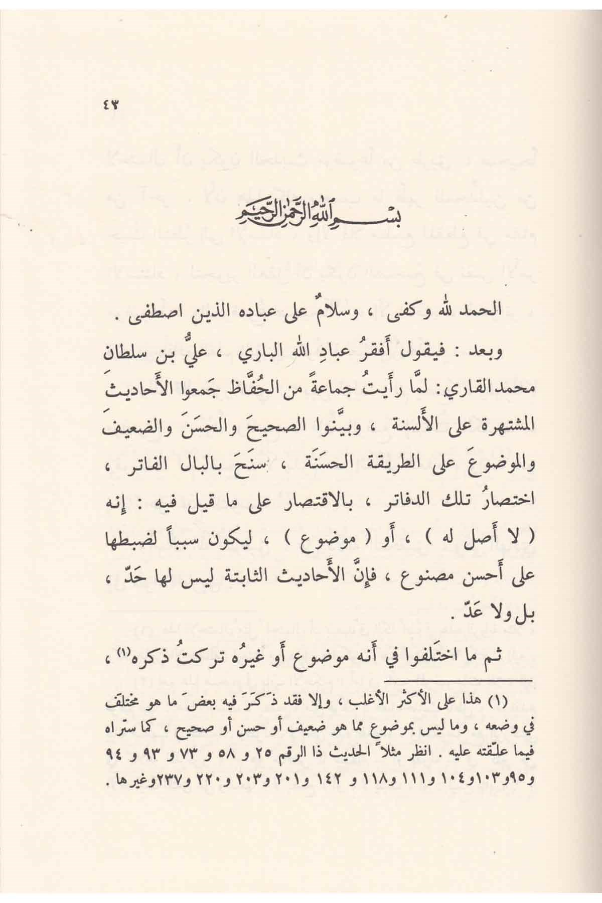 El - Masnu‘ Fi Marifeti Hadisi'l - Mevzu - | المصنوع في معرفة الحديث الموضوعDar'ül Beşairil İslamiyyeHadis Usulü