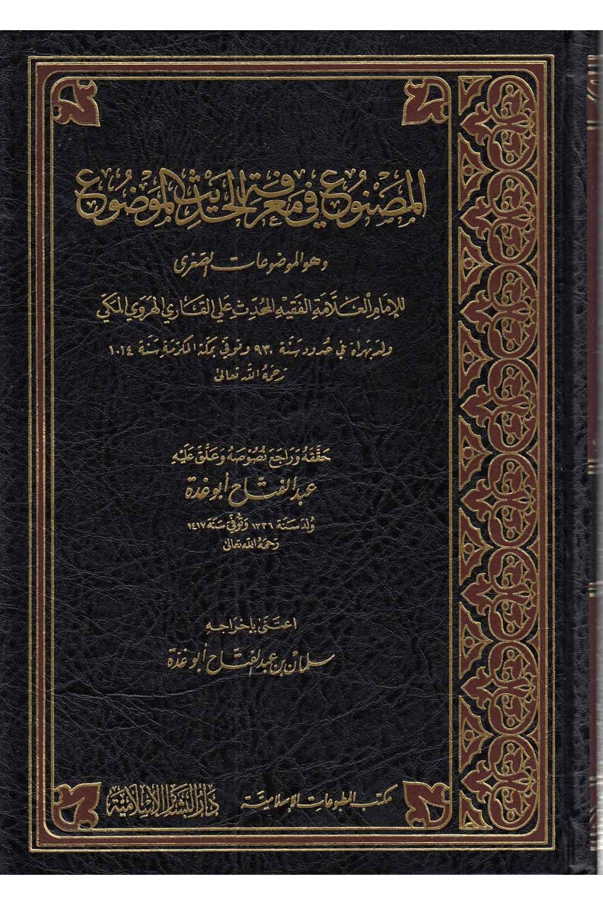 El - Masnu‘ Fi Marifeti Hadisi'l - Mevzu - | المصنوع في معرفة الحديث الموضوعDar'ül Beşairil İslamiyyeHadis Usulü