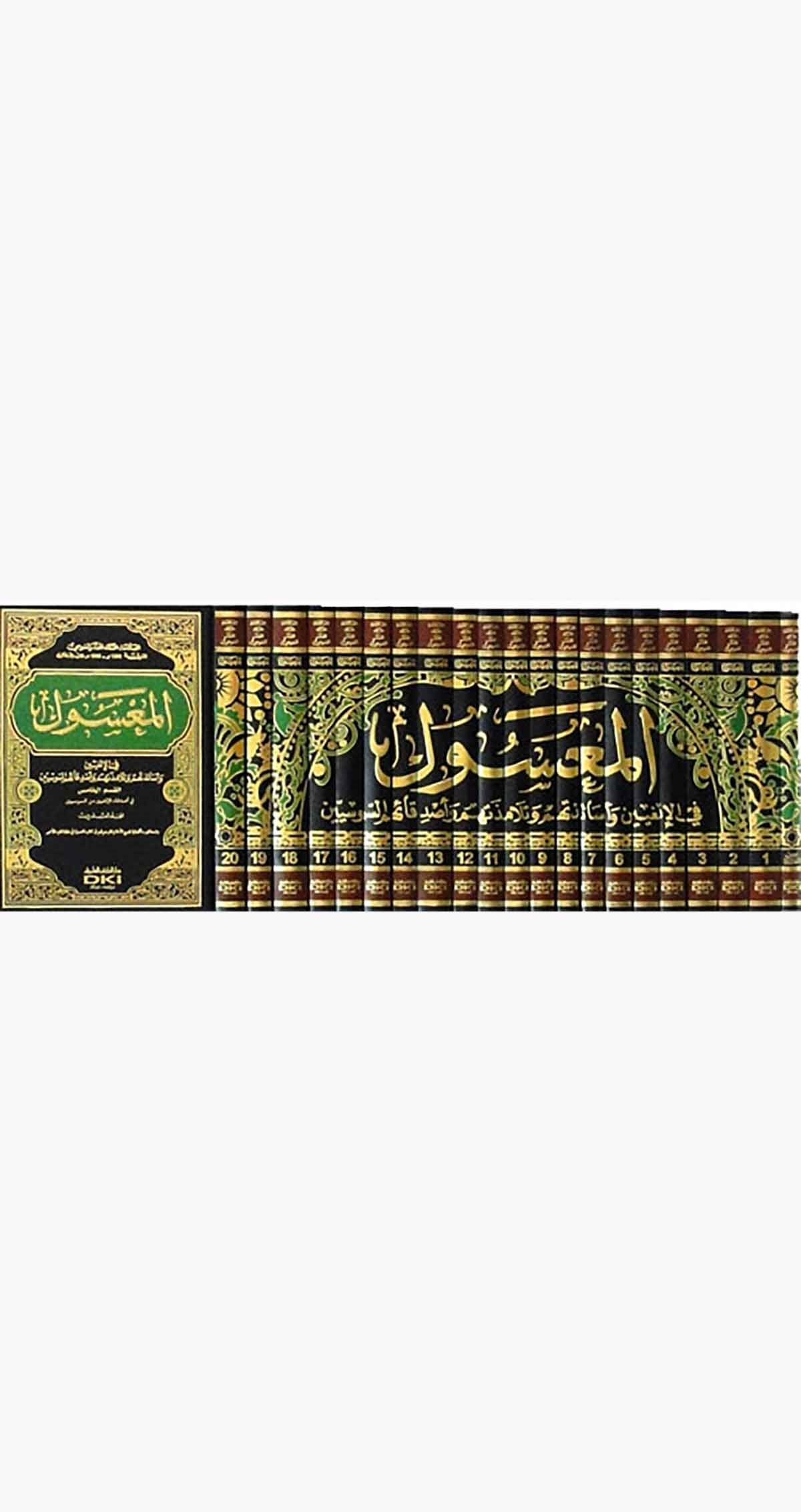El Masul Fi İlgiyyin Ve Esatizetühüm Ve Telamizetehüm Ve Esdikauhumüs SusiyyinDarü'l-Kütübi'l-İlmiyyeTabakat