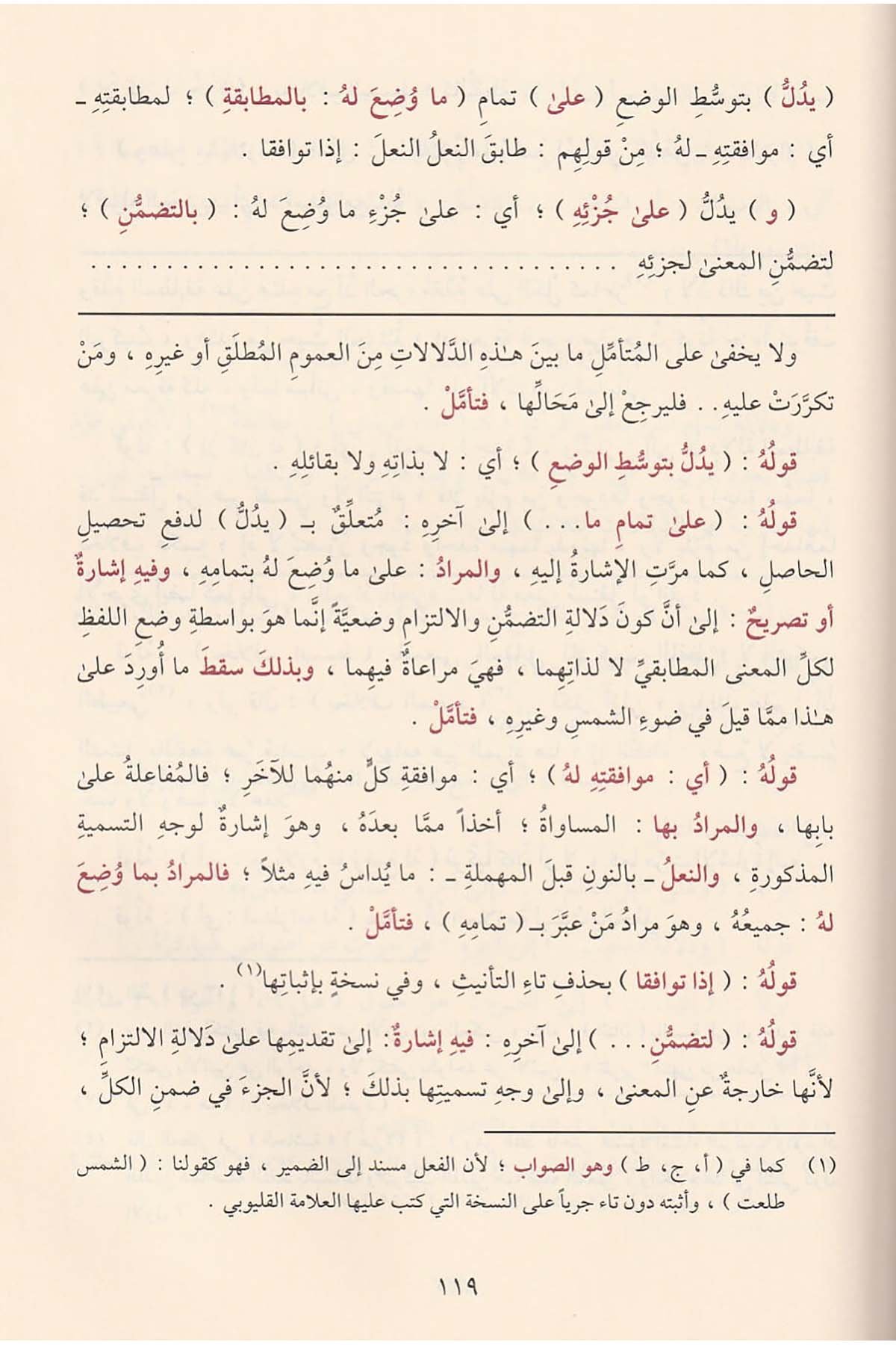 El Matlaü Şerh İsaguci fi İlmil Mantık - المطلع شرح إيساغوجي في علم المنطق ومعه حاشية الشهاب القليوبي على المطلعDarüt TakvaMantık