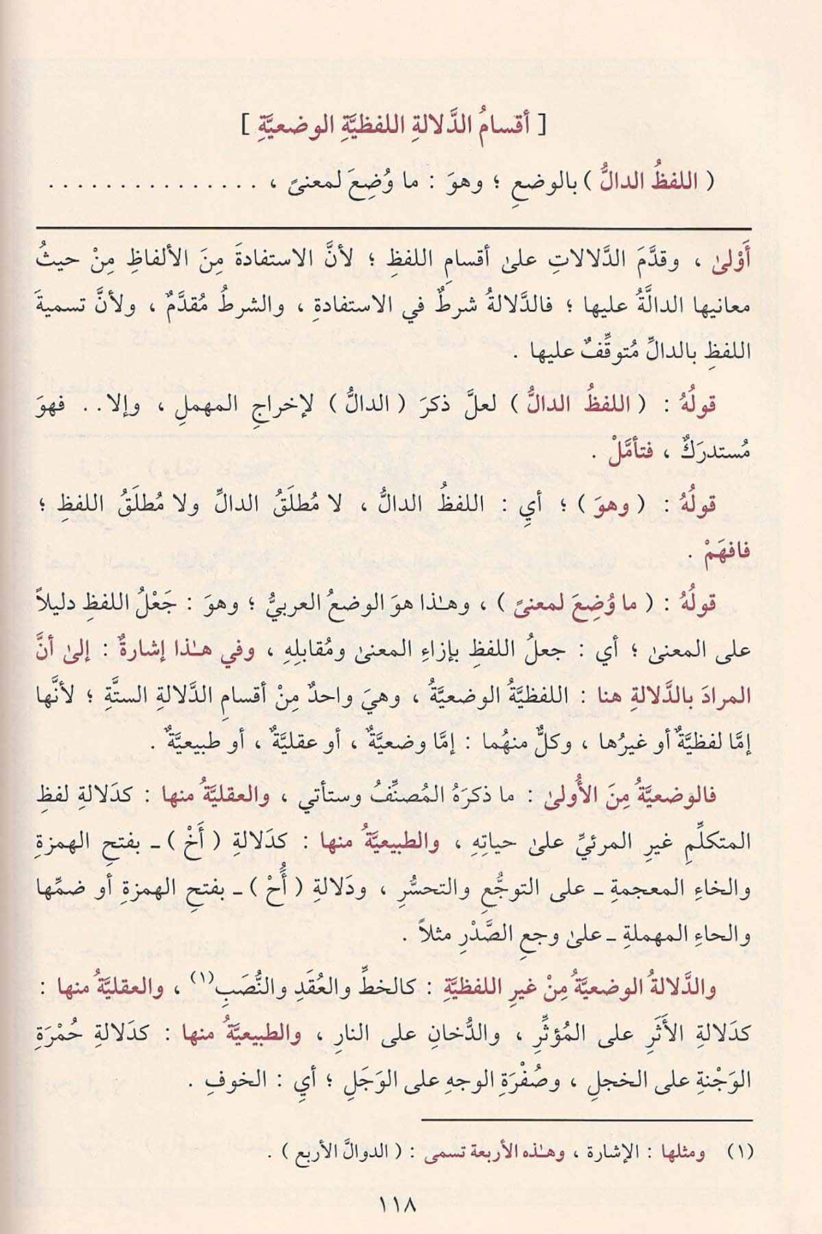 El Matlaü Şerh İsaguci fi İlmil Mantık - المطلع شرح إيساغوجي في علم المنطق ومعه حاشية الشهاب القليوبي على المطلعDarüt TakvaMantık