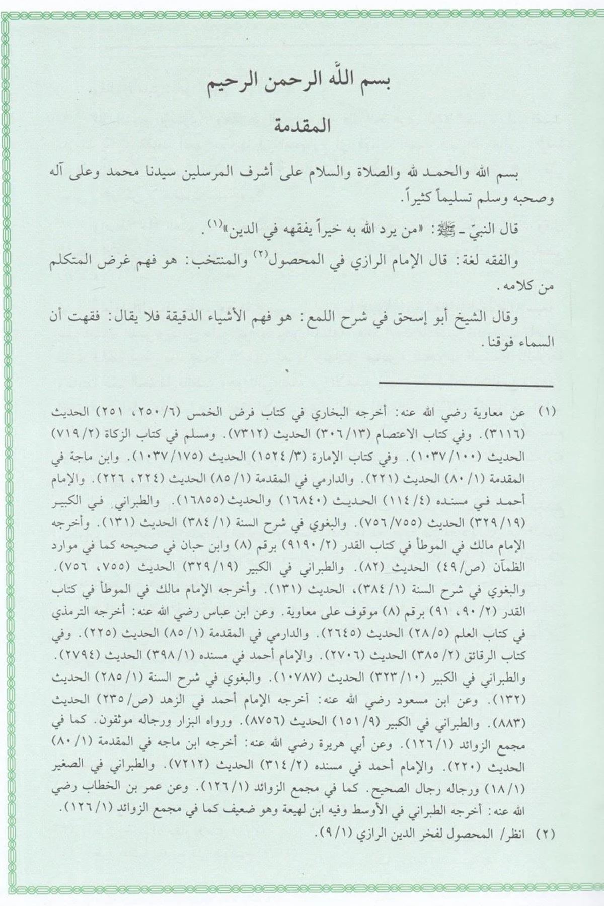 El Mebsut 15CiltDarü'l-Kütübi'l-İlmiyyeHanefi Fıkıhı