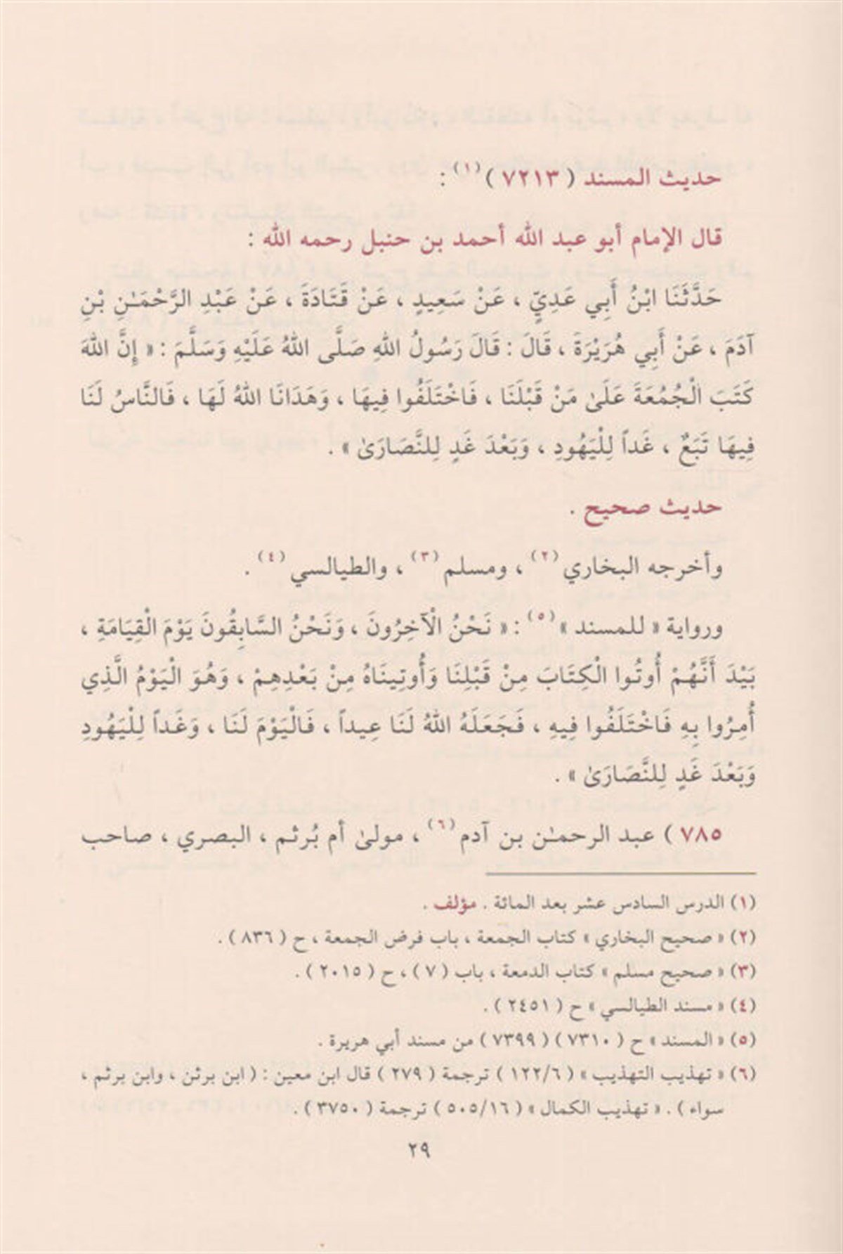 El Mecalisul Medeniyye fi Şerhi Müsnedil İmami Ahmed bin Hanbel Hafızis Sünnetin Nebeviyye - المجالس المدنية في شرح مسند الإمام أحDarül MinhacHadis